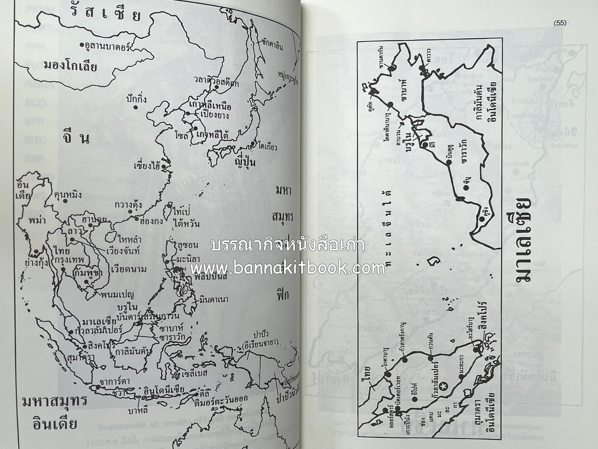 ประวัติศาสตร์มาเลเซีย แปลโดย : พรรณี ฉัตรพลรักษ์.