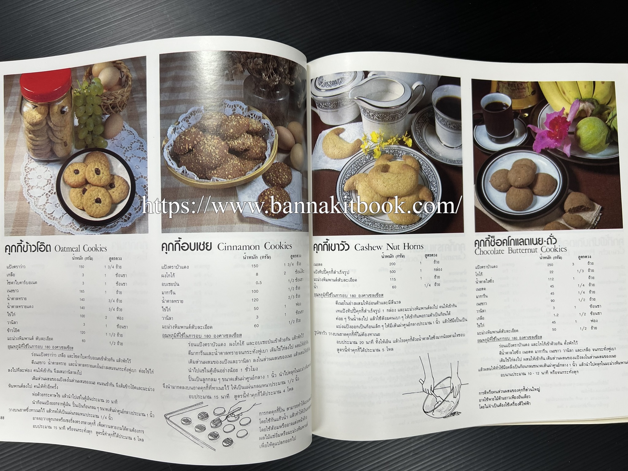 ตำราทำขนม จากแป้งสาลี (4 เล่ม) โรงเรียนสอนการผลิตอาหารและขนมอบ (UFM Baking & Cooking School (ตำราทำขนมอบ เค้ก เบเกอรี่ ของว่างในตำนาน).