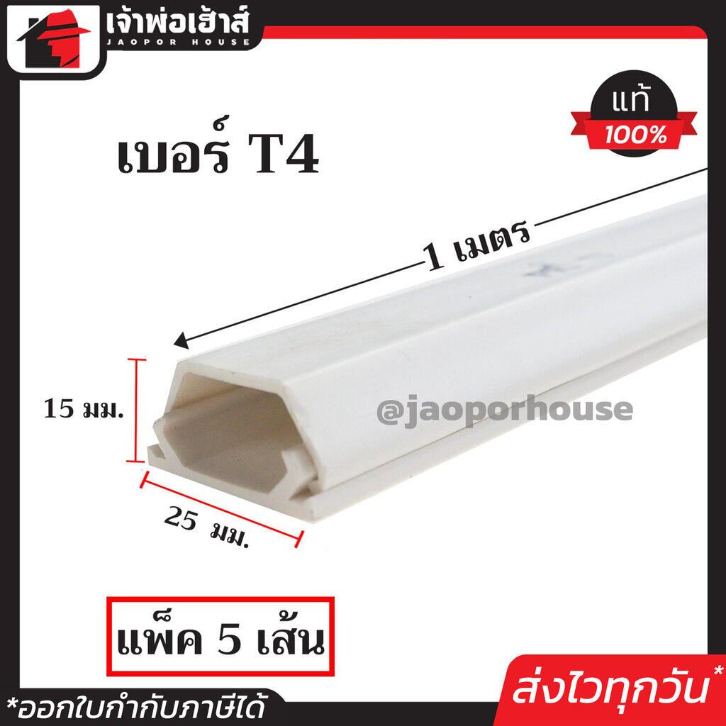 รางเก็บสายไฟ เบอร์ 4 ขนาด 15x25 มม. ยาว 1 เมตร แพ็ค 5 เส้นคุ้มค่า!! สีขาว พร้อมเทปกาวด้านหลัง ติดแน่น ใช้งานได้ทันที รางร้อยสายไฟ รางไฟ สายไฟ สายโทรศัพท์ I41-04