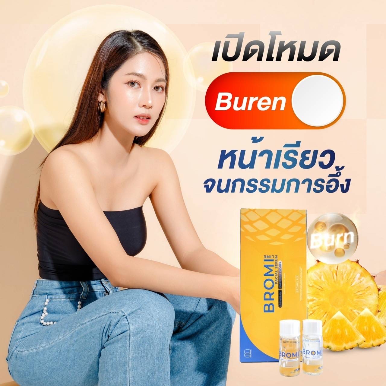 Bromi / (1กล่อง / 5ขวด)