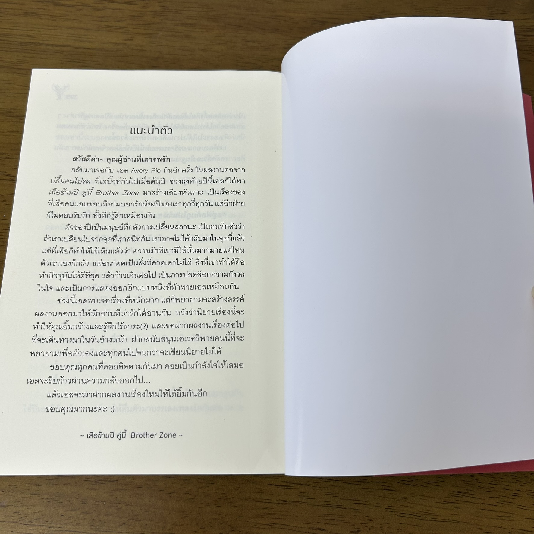 [YAOI] เสือข้ามปี คู่นี้ BROTHER ZONE ... Avery Pie (มือสอง) นิยายวาย DEEP