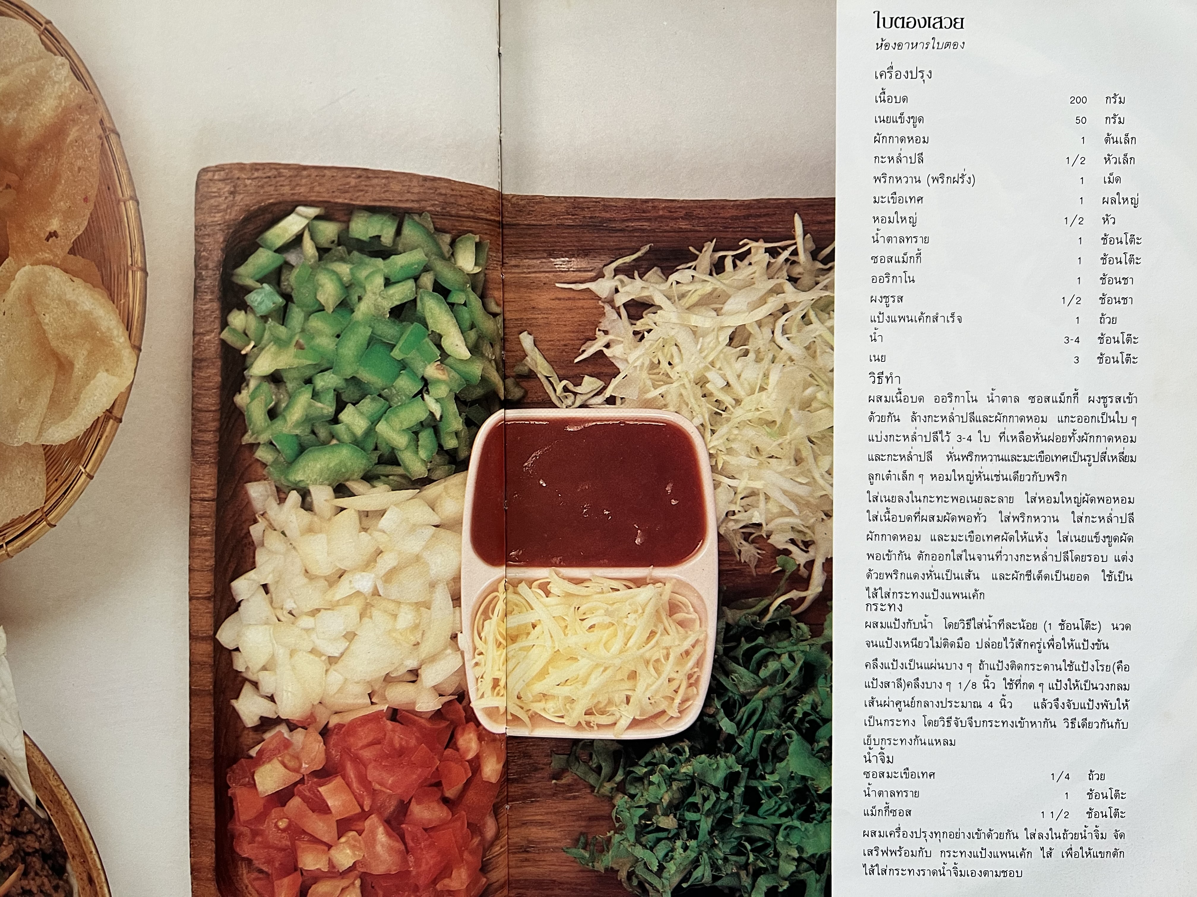 ตำราอาหารภัตตาคาร โดย : อาจารย์ศรีสมร คงพันธุ์ อาจารย์มณี สุวรรณผ่อง อาจารย์จันทร ทศานนท์.