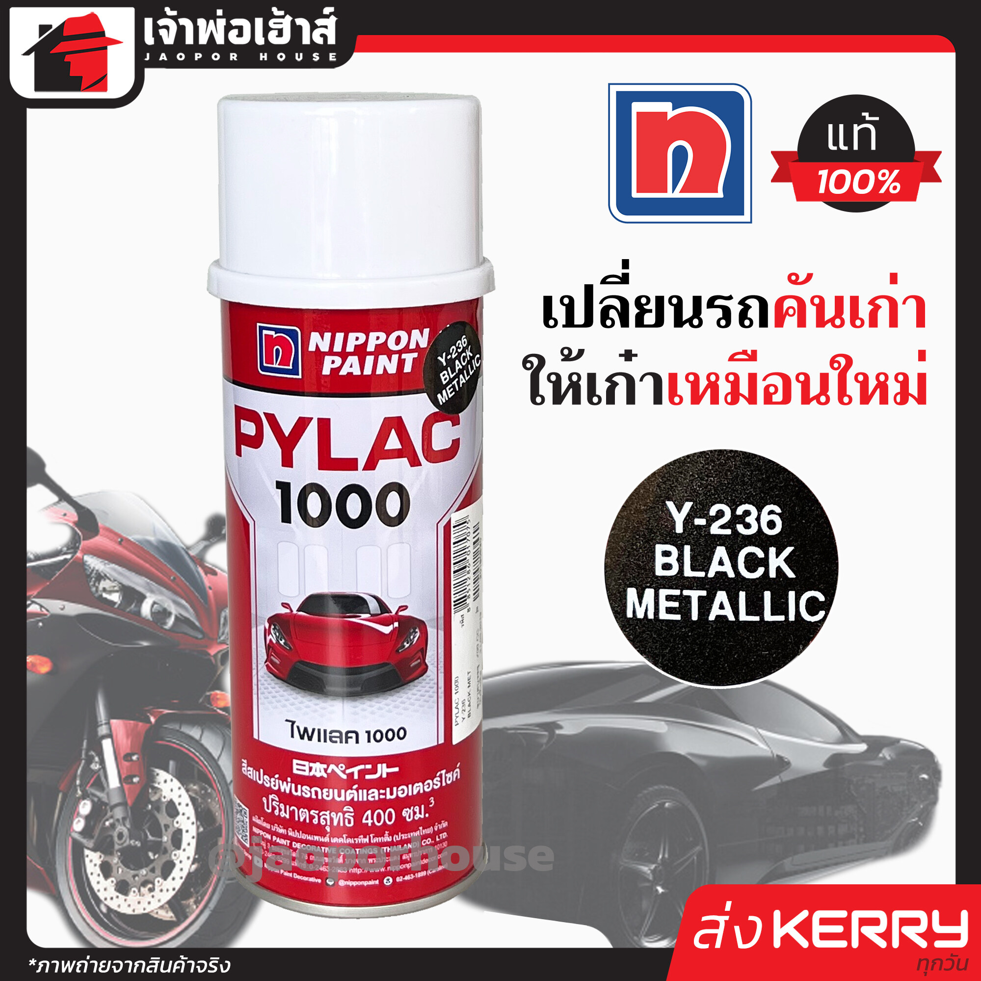 สีไพแลค สีสเปรย์ไพแลค Pylac เบอร์ Y-236 ขนาด 400 มล. Pylac 1000 สีคุณภาพสูงจากประเทศญี่ปุ่น สีสเปรย์พ่นรถยนต์ สีพ่นรถยนต์ สีพ่นรถมอไซค์