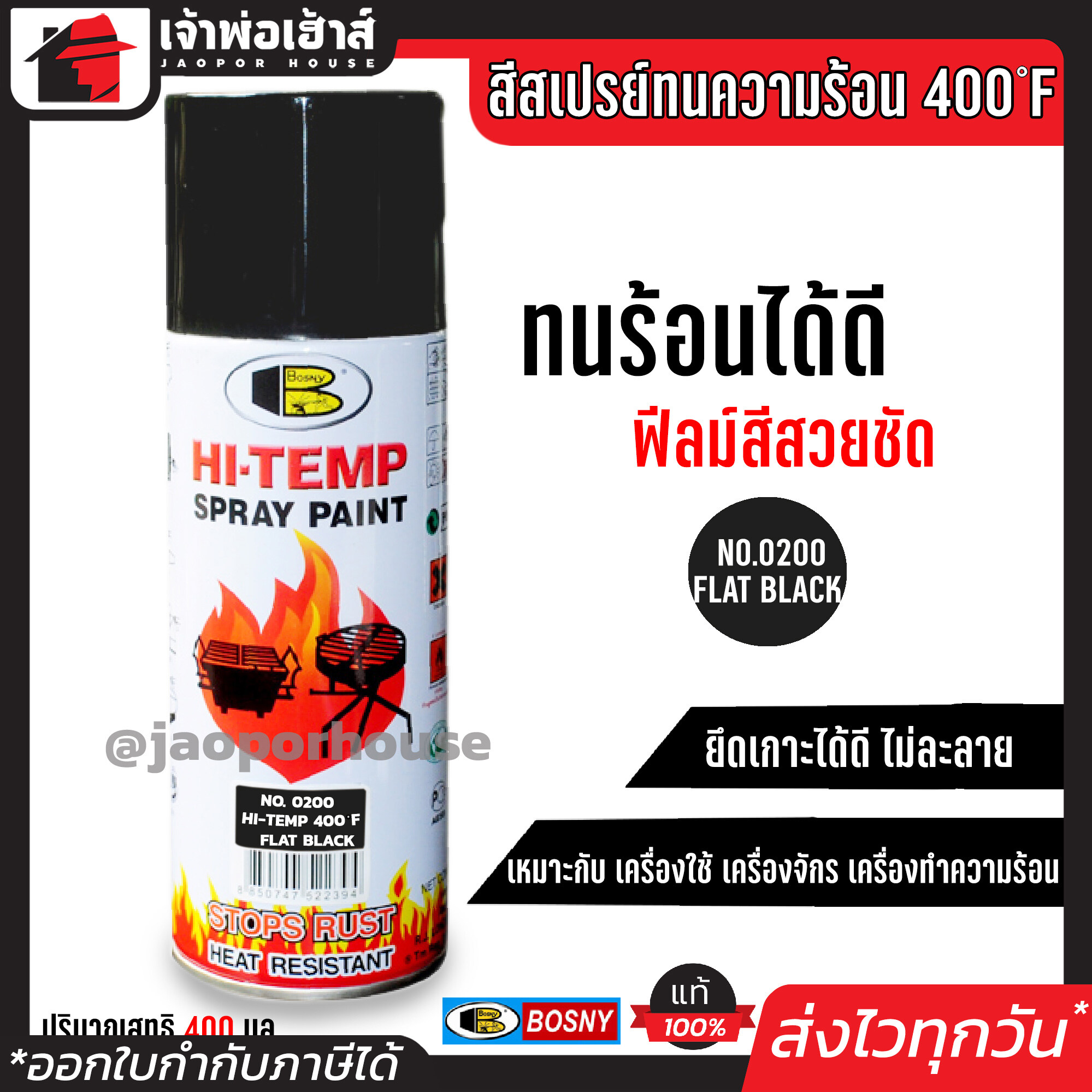 สีสเปรย์ทนร้อน สีทนความร้อน สีดำด้าน No.0200 Bosny hi-heat 400°F ขนาด 400 มล. สีกันความร้อน สีสเปรย์ทนความร้อน สีพ่นท่อไอเสีย สีสเปรย์กันความร้อน G25-04
