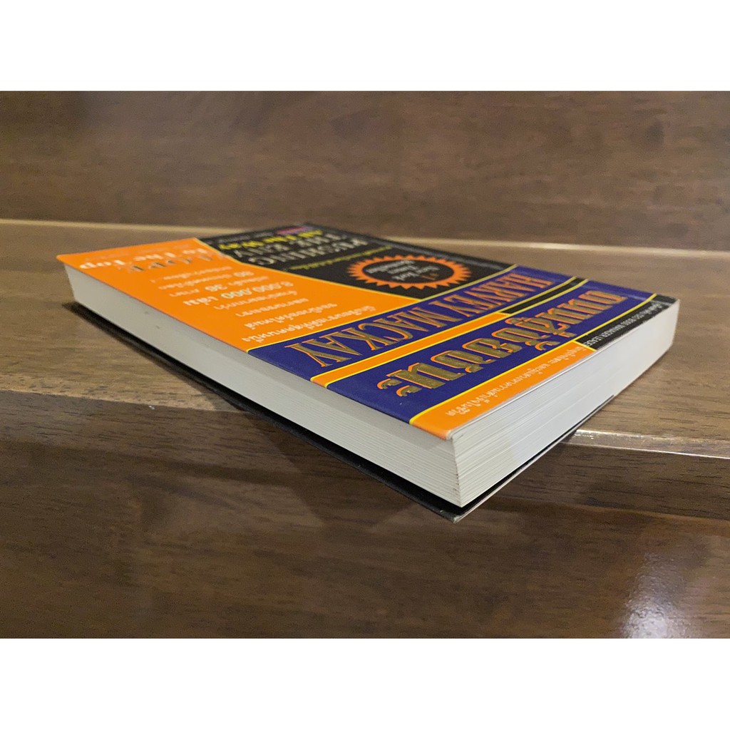 ถนนสู่ชัยชนะ “Pushing The Envelope” (มือสอง) ปก 275