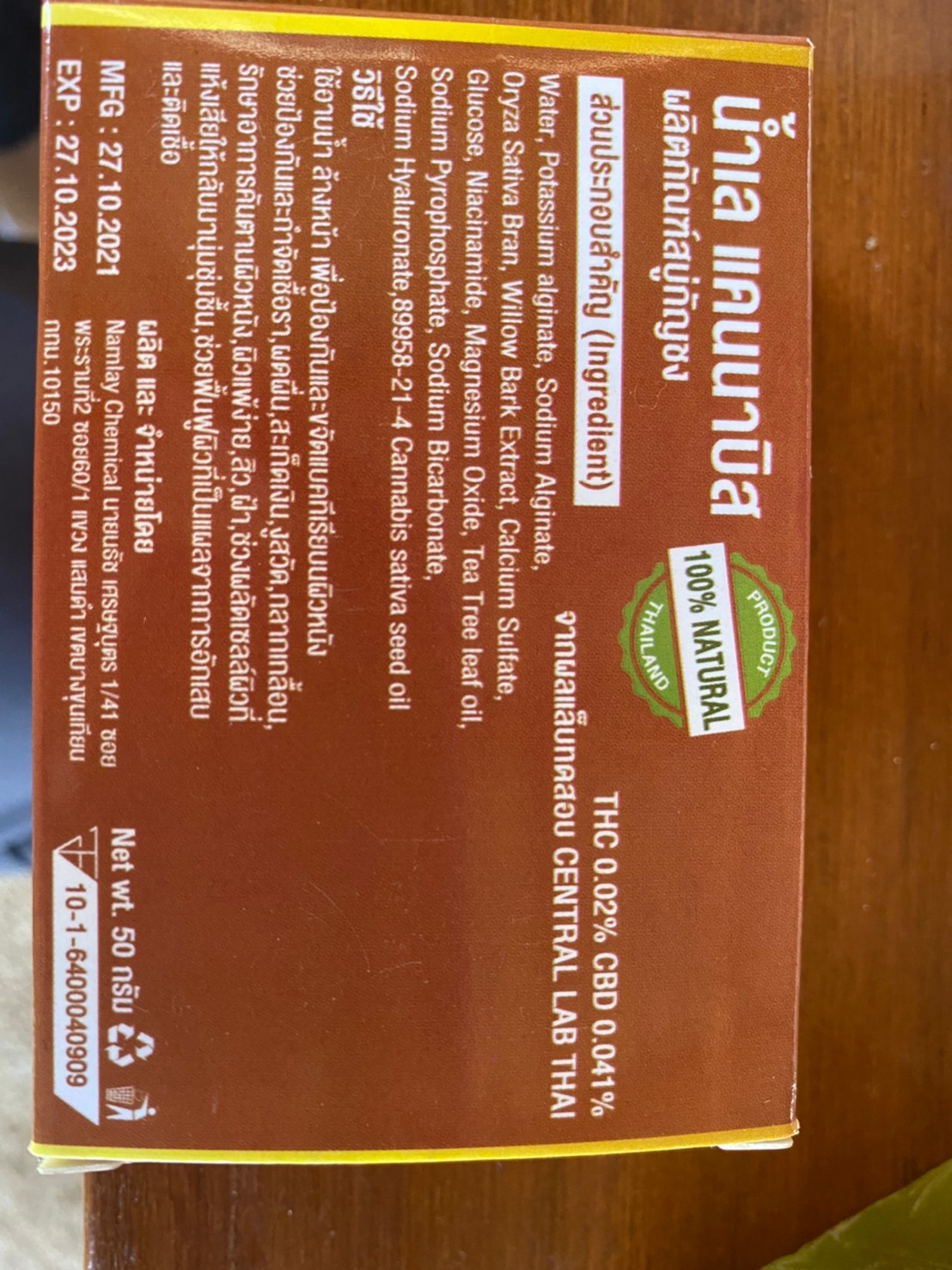 สบู่กัญชง