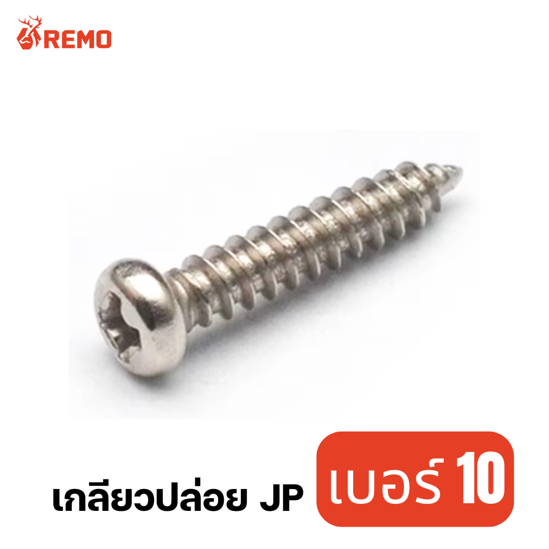 สกรูเกลียวปล่อยหัวกลม (JP) เบอร์ 10