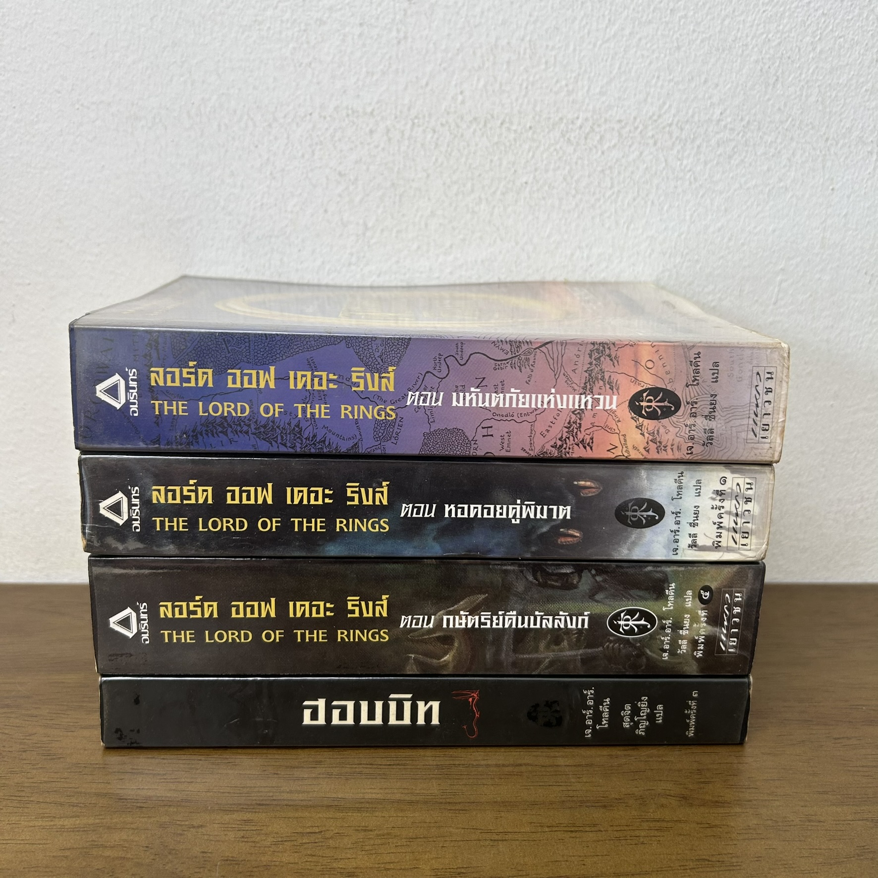 ลอร์ด ออฟ เดอะ ริงส์ The Lord of the Rings 3 เล่มจบ+ฮอบบิท Hobbit ปกอ่อน ... เจ.อาร์.อาร์ โทลคีน (มือสอง) นิยาย แฟนตาซี