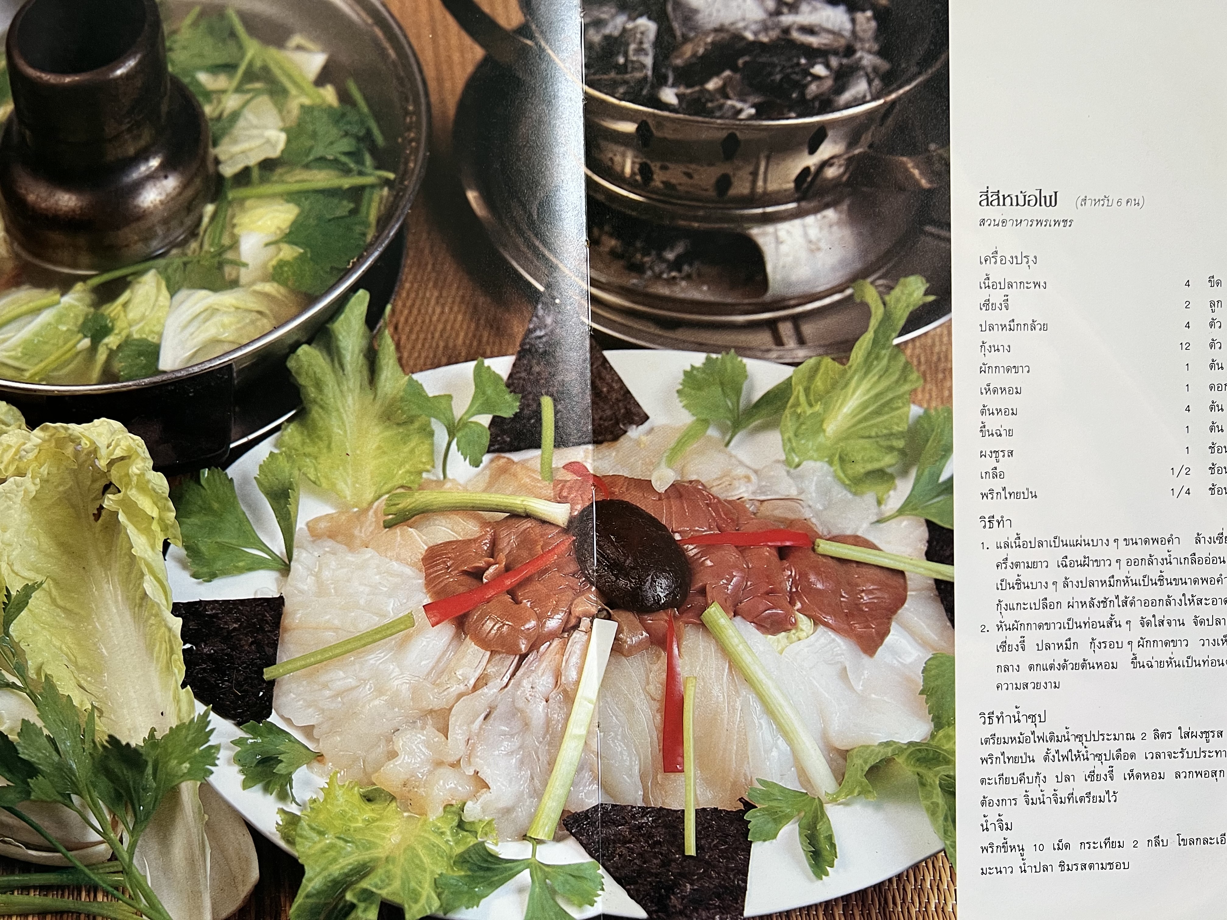 ตำราอาหารภัตตาคาร โดย : อาจารย์ศรีสมร คงพันธุ์ อาจารย์มณี สุวรรณผ่อง อาจารย์จันทร ทศานนท์.