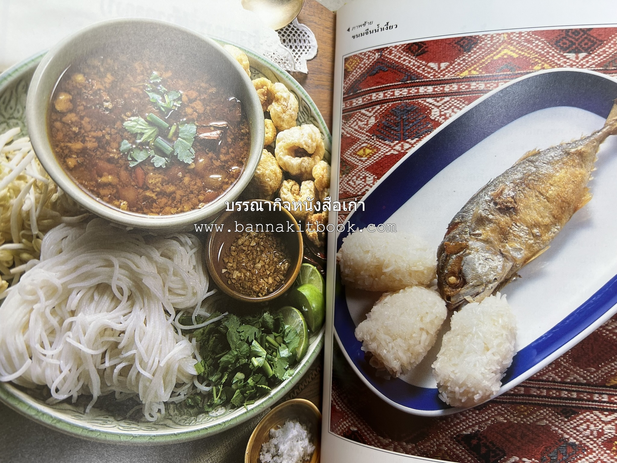 อาหารเหนือ โดย : อาจารย์ศรีสมร คงพันธุ์ (พิมพ์ครั้งแรก).