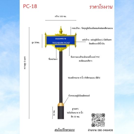 ป้ายซอย PC18