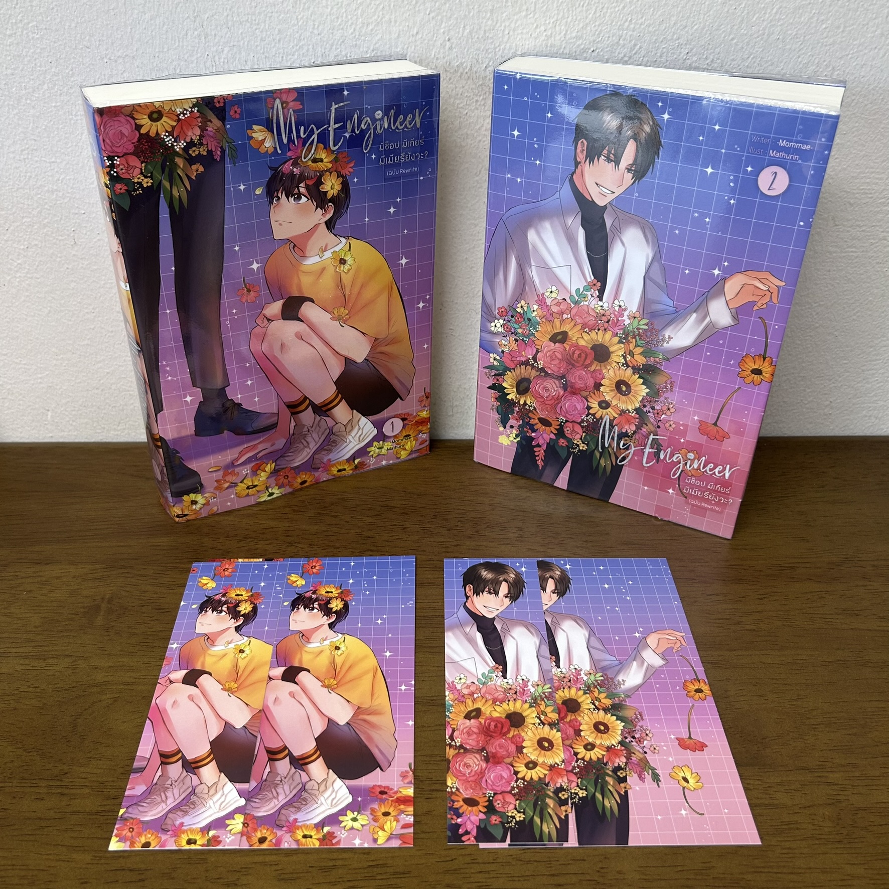[YAOI] MY ENGINEER มีช็อป มีเกียร์ มีเมียรึยังวะ? เล่ม 1-2 จบ ... หม่อมแม่ Mommae (มือสอง) นิยายวาย