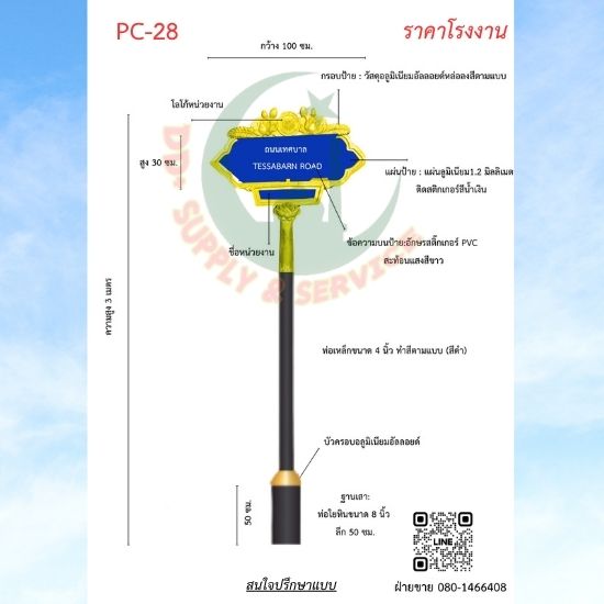 ป้ายซอย PC 28