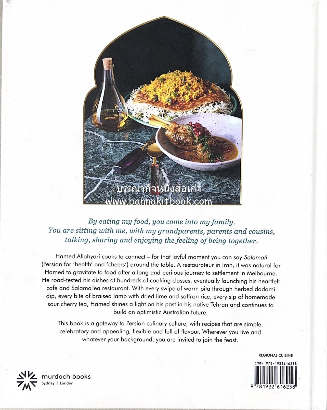 ตำหรับอาหารเปอร์เซียคาวหวาน SALAMATI โดย : HAMED ALLAHYARI - DANI VALENT (พิมพ์ภาษาอังกฤษ).