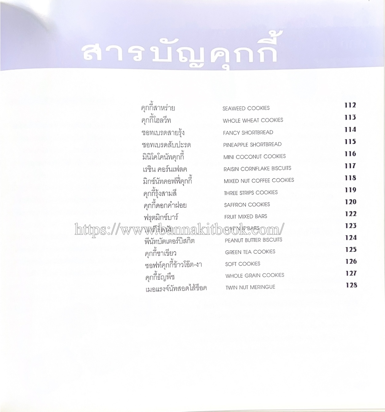 ตำราทำขนม จากแป้งสาลี (4 เล่ม) โรงเรียนสอนการผลิตอาหารและขนมอบ (UFM Baking & Cooking School (ตำราทำขนมอบ เค้ก เบเกอรี่ ของว่างในตำนาน).