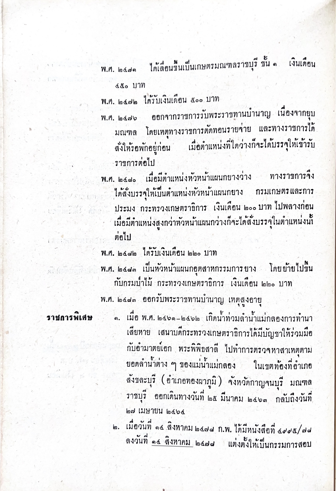 หนังสืออนุสรณ์พระยาสาลีรัฐวิภาค ผู้บริจาคที่ดินสี่แยกสะพานควาย ปู่นายพีระพันธุ์ สาลีรัฐวิภาค.