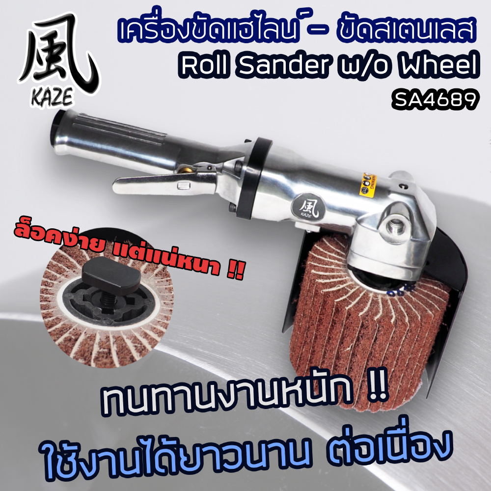 เครื่องขัดแฮไลน์ BE-SA4689