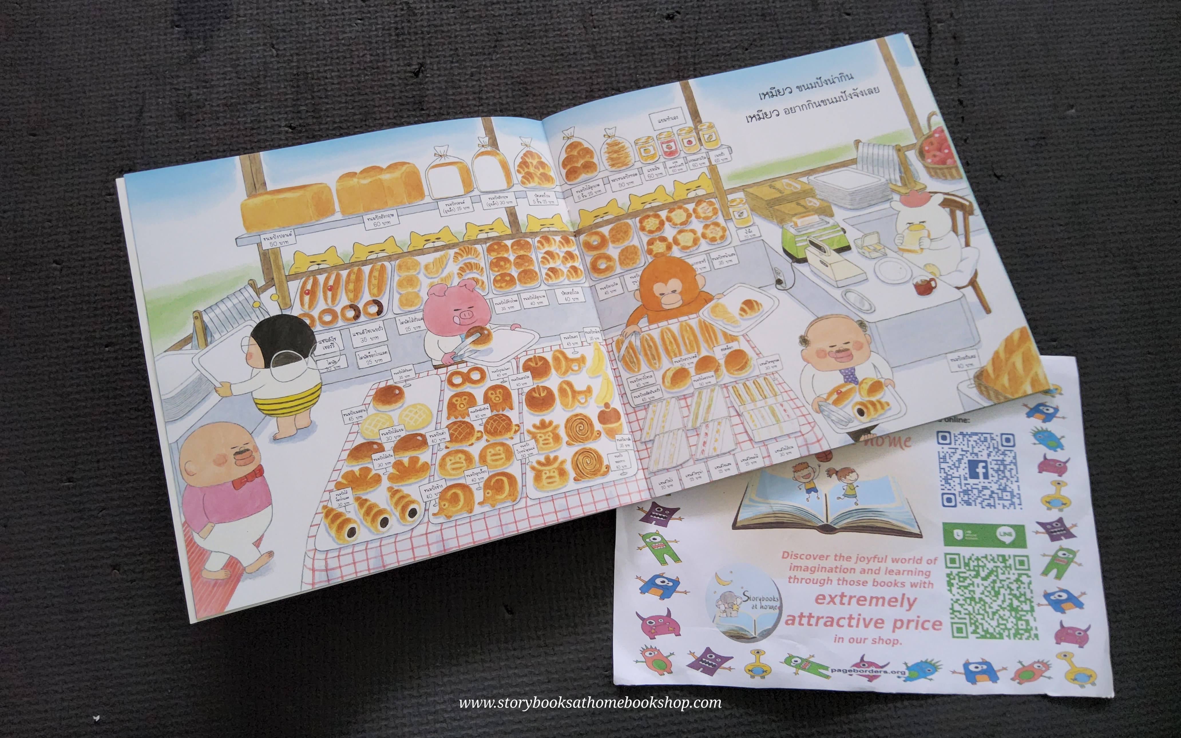 (หนังสือใหม่) แก๊งเหมียวจอมป่วนกับร้านขนมปัง เรื่องและภาพ NORIKO KUDOH