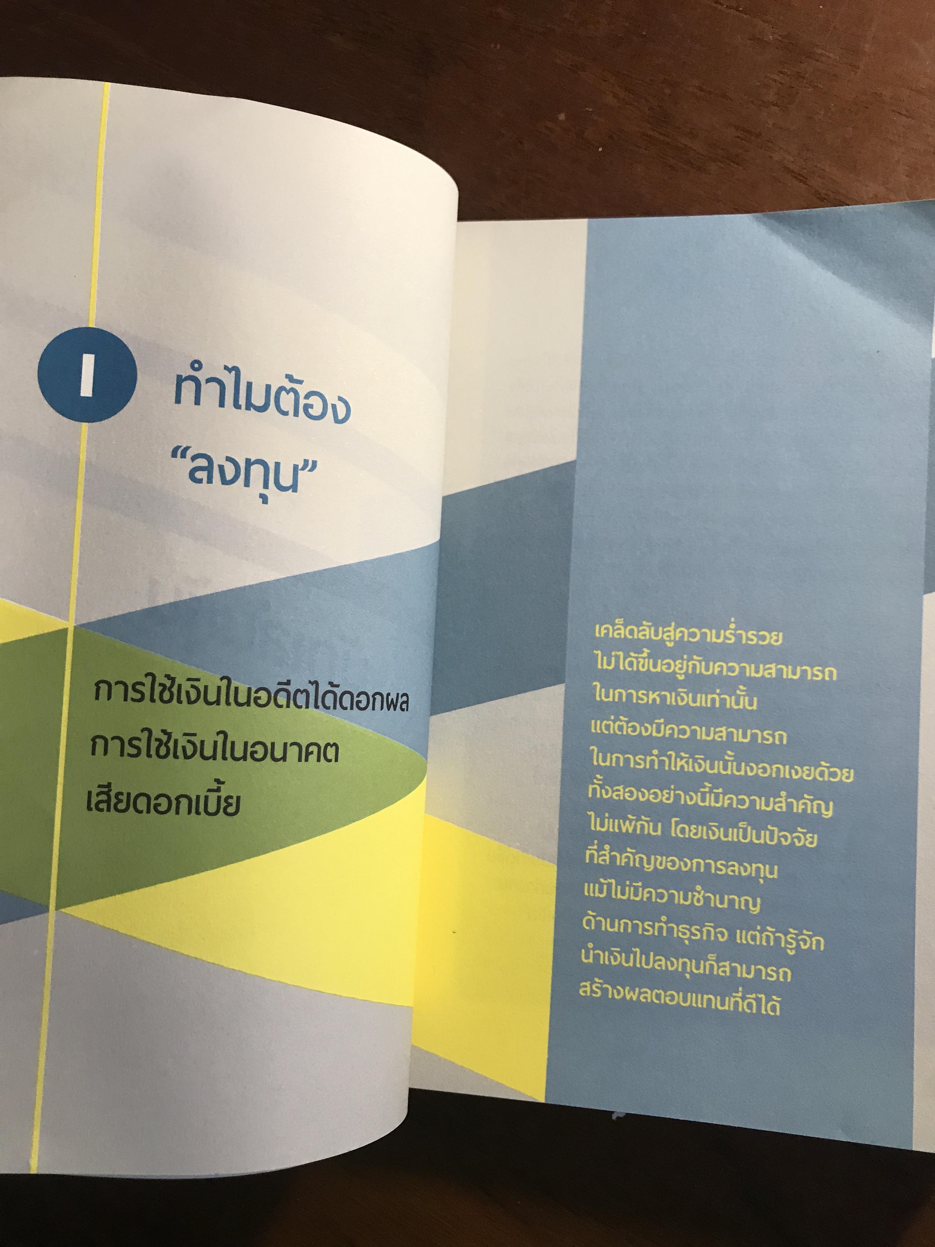 จิตของนักเล่นหุ้น ผู้เขียน: ทันตแพทย์ สม สุจีรา ➡️ FTN1