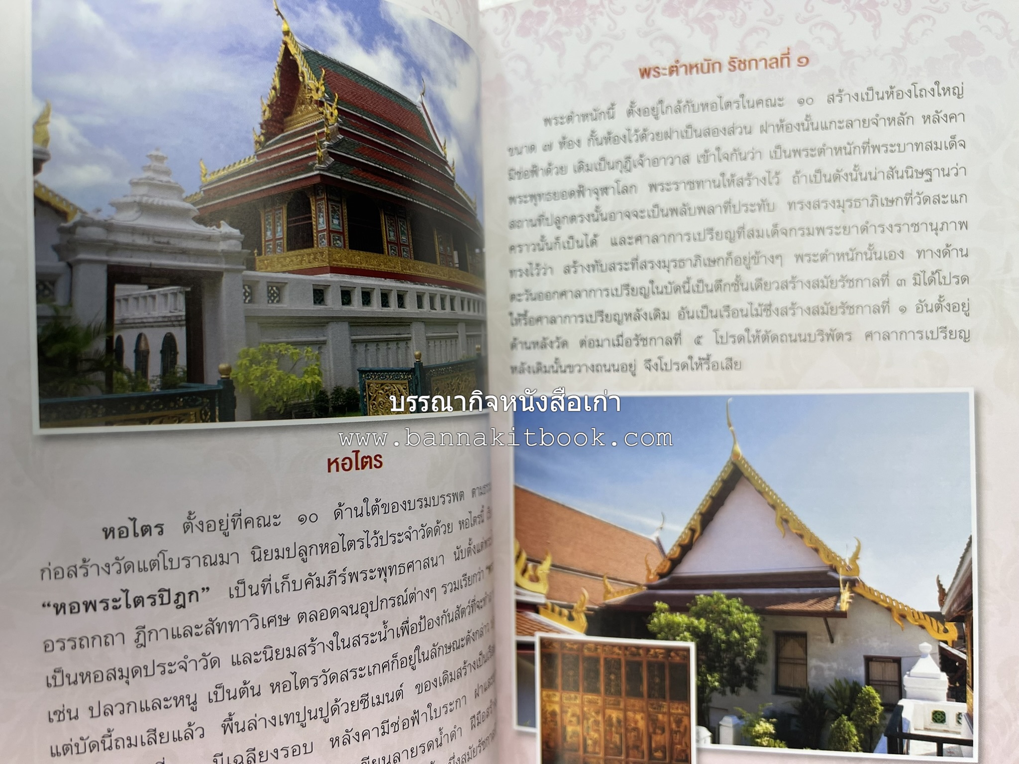 ประวัติวัดสระเกศ (ภูเขาทอง) - แร้งวัดสระเกศ - จิตรกรรมฝาผนัง ‘ทศชาดก' พระบรมสารีริกธาตุ หนังสืออนุสรณ์พระราชทานเพลิงศพสมเด็จพระพุฒาจารย์ (เกี่ยว อุปเสโณ).