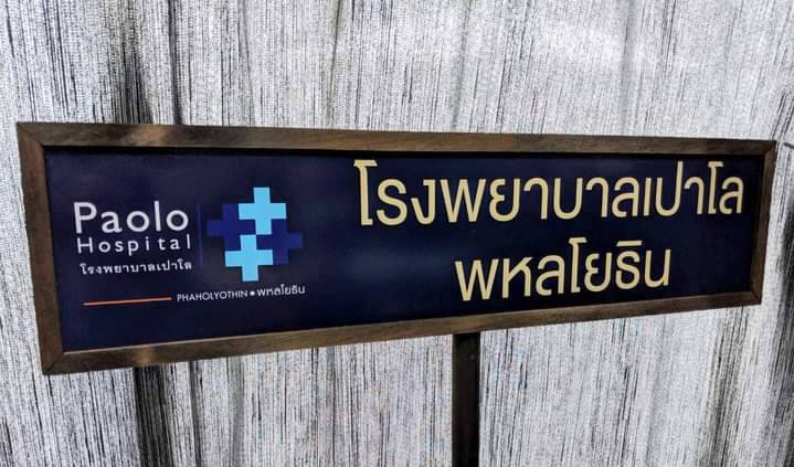 ป้ายถือนำขบวน ขนาด20x80x120cm วัสดุพาสวู๊ด ติดสติ๊กเกอร์อิงค์เจ็ท พร้อมกรอบไม้