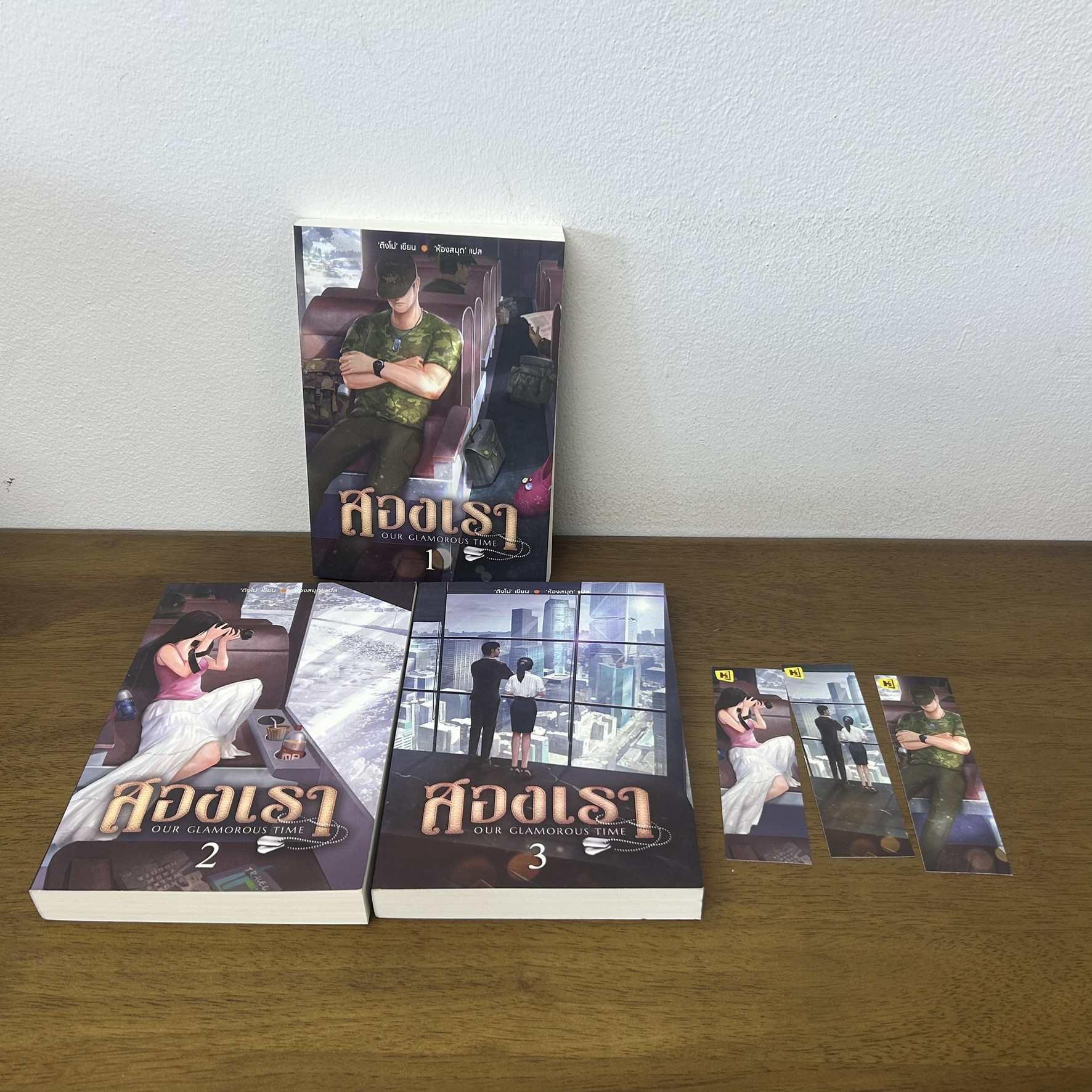 สองเรา เล่ม 1-3 จบ ครบชุด ... ติงโม่ เขียน (มือสอง) นิยายรัก แปลจีน ห้องสมุด