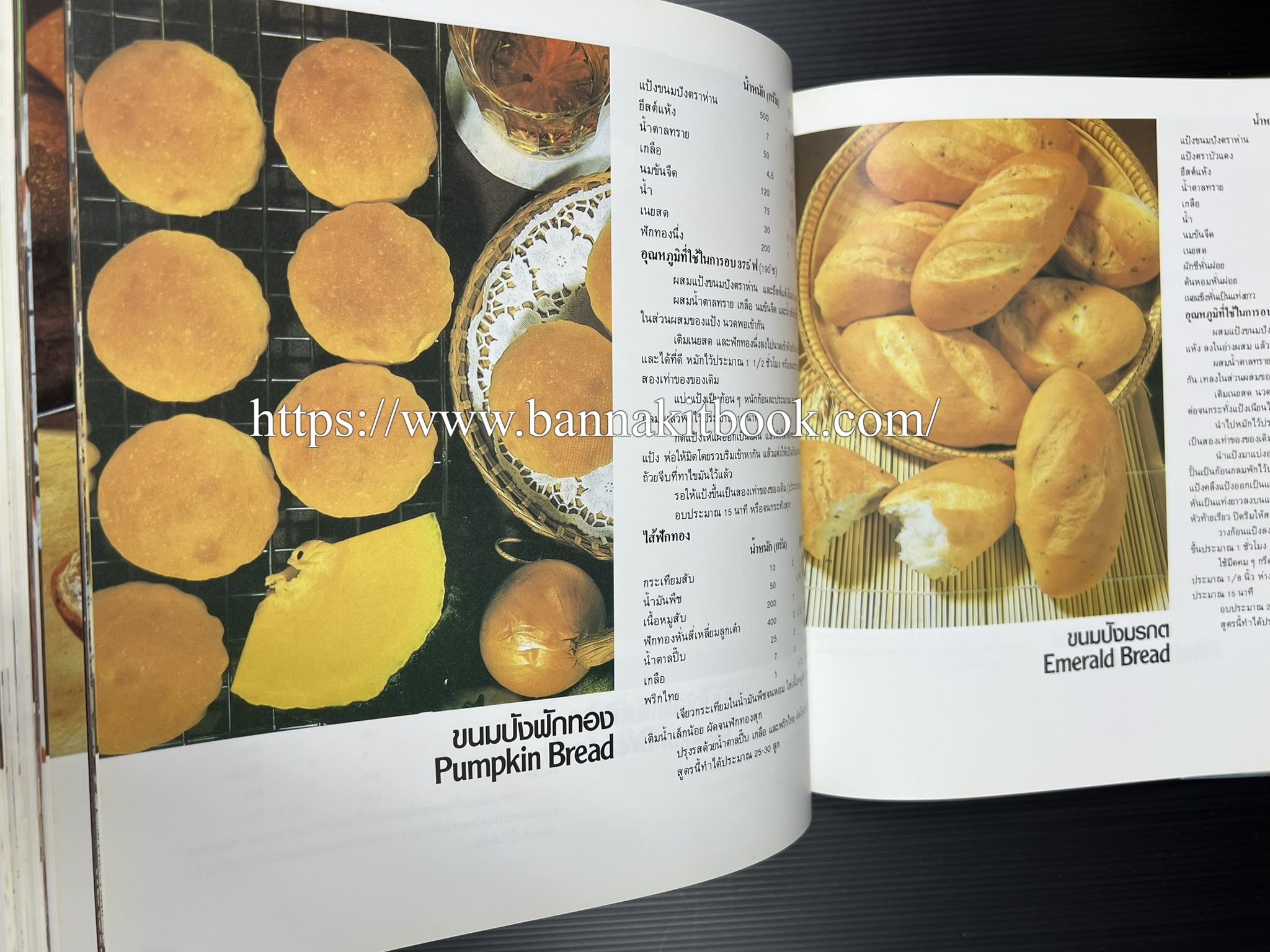 ตำราทำขนม จากแป้งสาลี (4 เล่ม) โรงเรียนสอนการผลิตอาหารและขนมอบ (UFM Baking & Cooking School (ตำราทำขนมอบ เค้ก เบเกอรี่ ของว่างในตำนาน).