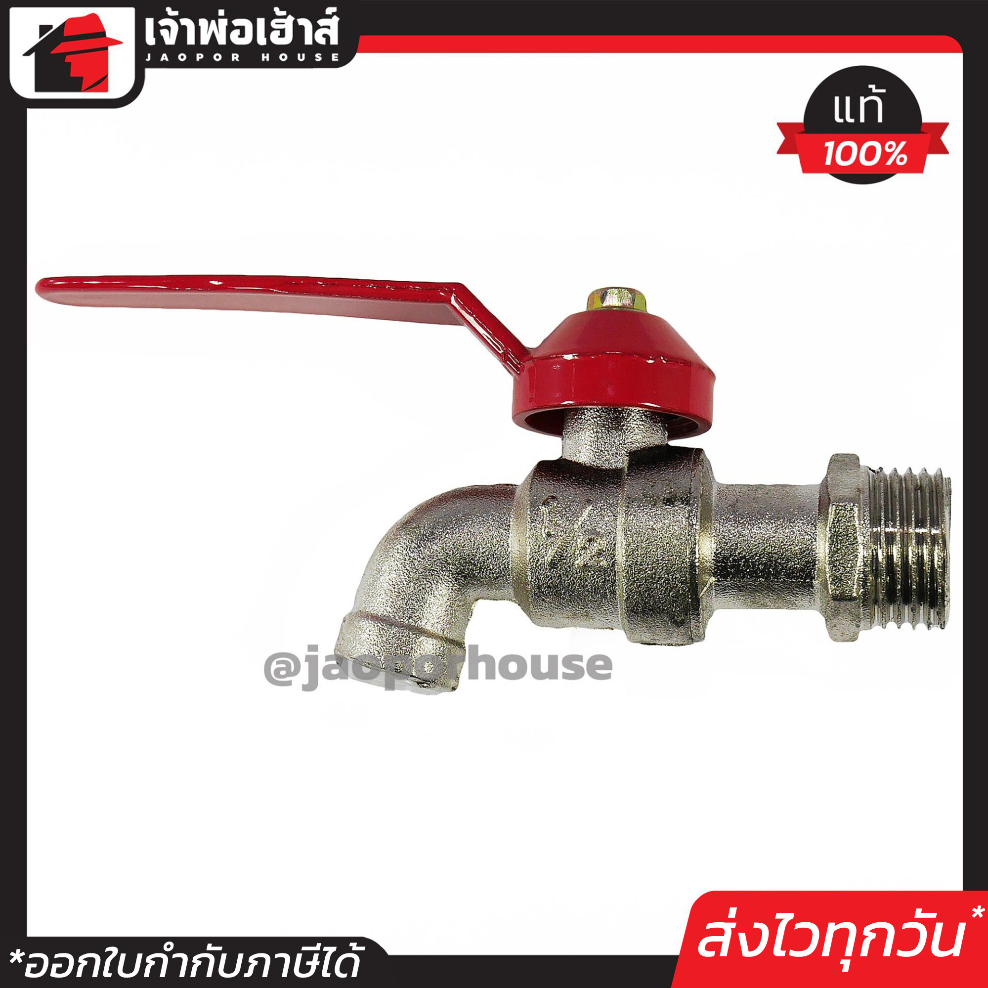 3p ก๊อกน้ำ รุ่นประหยัด 4 หุน (1/2 นิ้ว) คละสี ก๊อกน้ำ ราคาถูก สามพี C23-08