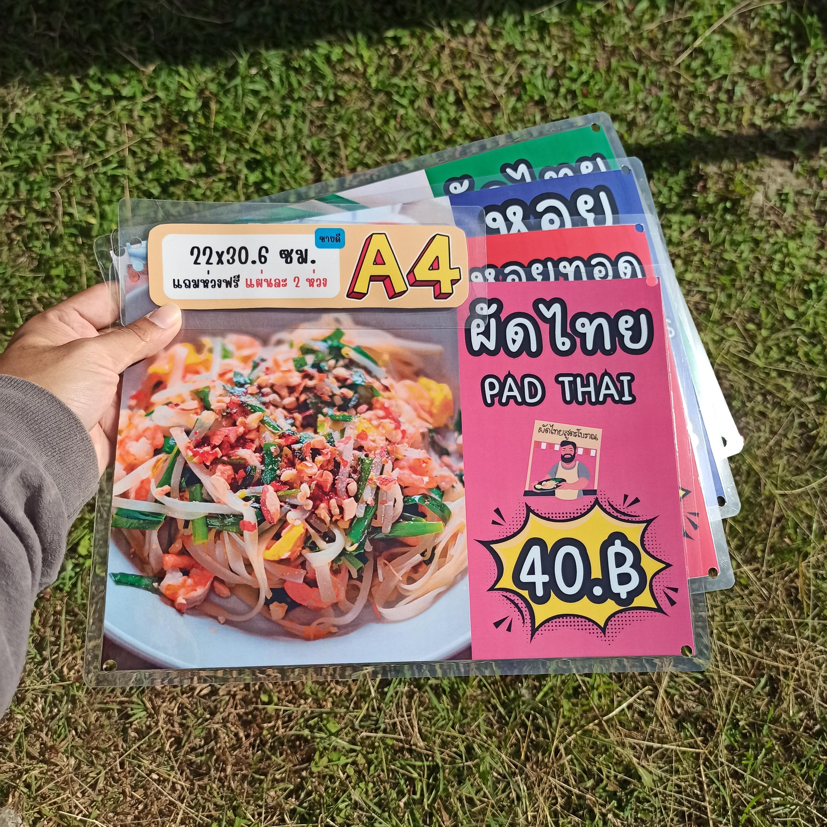ชุดป้ายเมนู A4 ผัดไทย & หอยทอด 4 แผ่น | ผัดไทย, ผัดไทยกุ้งสด, หอยทอด, หอยทอดทะเล | เพิ่มยอดขายร้านของคุณทันที! | รหัส 4086