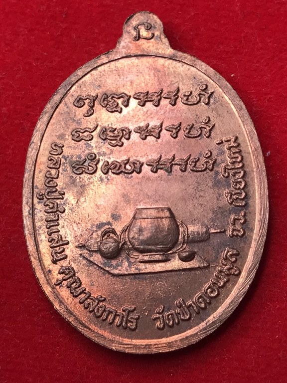เหรียญชาตรี ครูบาคำแสน สร้างขึ้นในปี 2520 คำว่า ชาตรี หลวงพ่อวัดท่าซุงท่านอธิบายว่าหมายถึง ลูกเบา อะไรมากระทบร่างกายก็จะเบาหมด ไม่รู้สึกตัว โดยคณะศิษย์ตำรวจสันติบาลสร้างถวาย