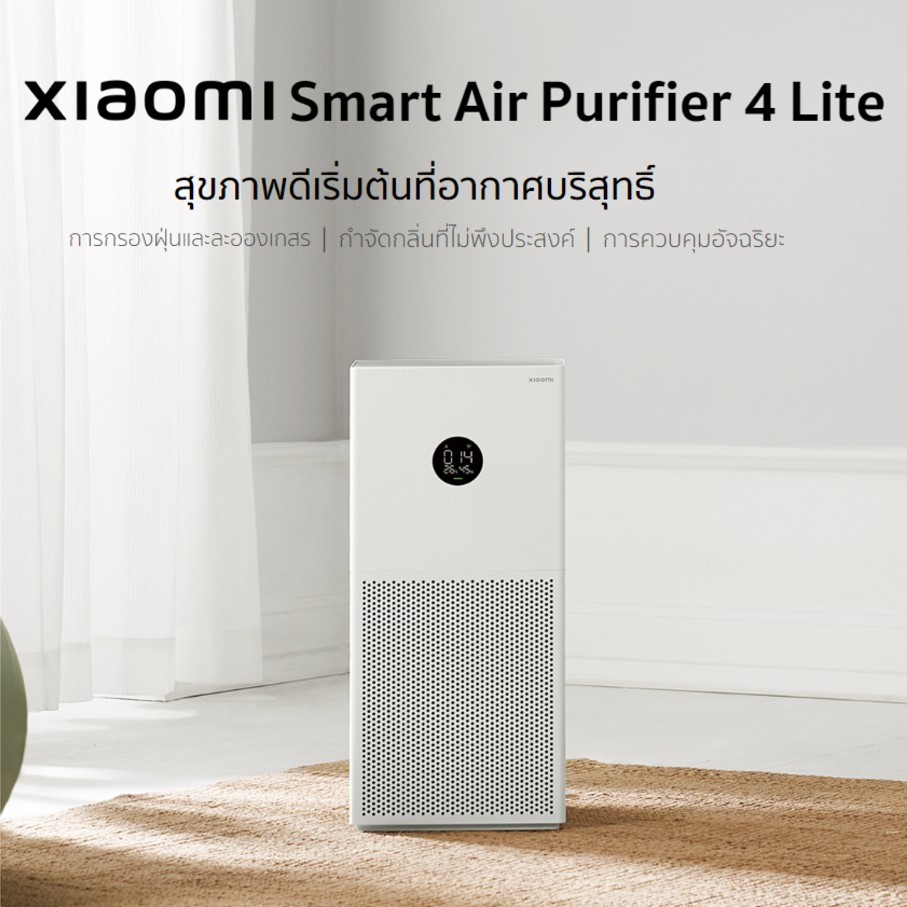 Xiaomi Smart Air Purifier 4 Lite เครื่องฟอกอากาศอัจฉริยะ
