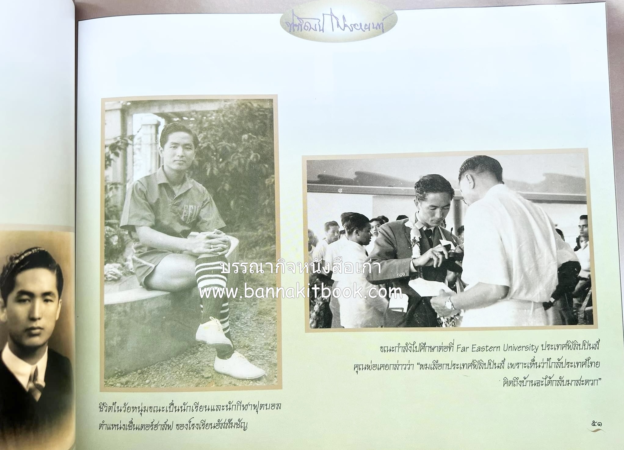 สุสานต้นตระกูลโปษยานนท์-บ้านโปษ์กี่ หนังสืออนุสรณ์ ศาสตราจารย์พิพัฒน์ โปษยานนท์ อดีตอธิบดีกรมสรรพากร และกรมสรรพสามิต.