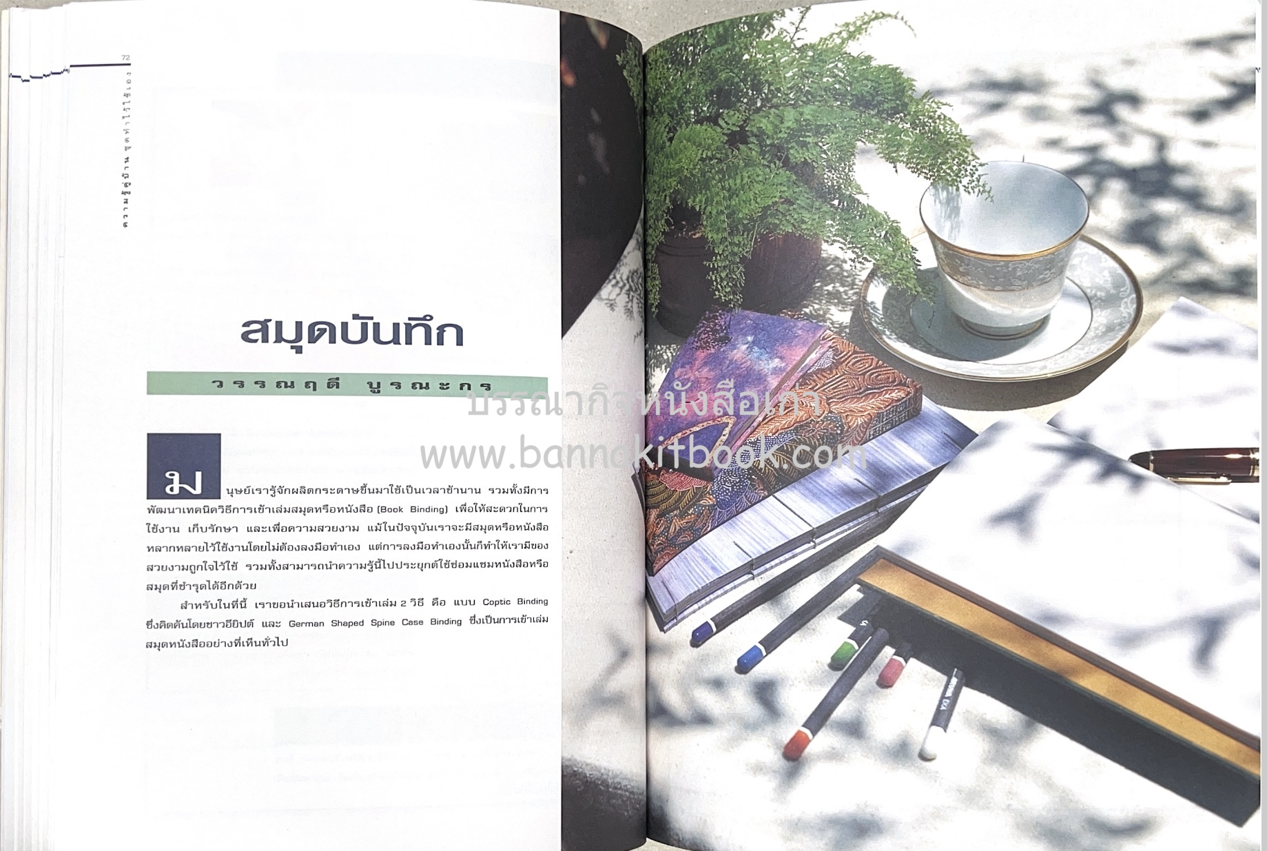 ความรู้คู่บ้าน ชุด ทำไว้ใช้เอง โดย : กองบรรณาธิการนิตยสารบ้านและสวน.