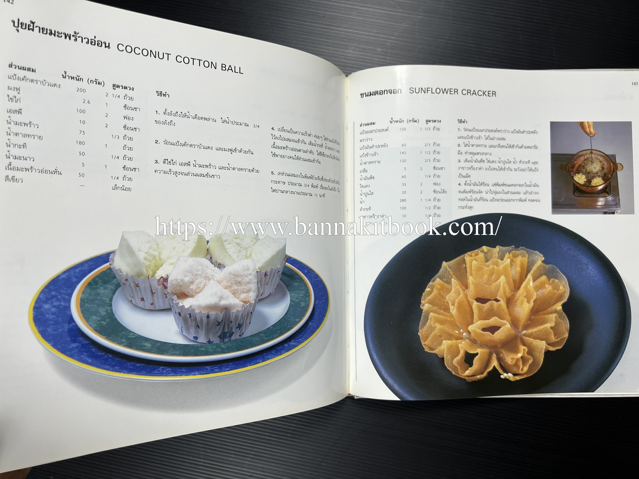 ตำราทำขนม จากแป้งสาลี (4 เล่ม) โรงเรียนสอนการผลิตอาหารและขนมอบ (UFM Baking & Cooking School (ตำราทำขนมอบ เค้ก เบเกอรี่ ของว่างในตำนาน).