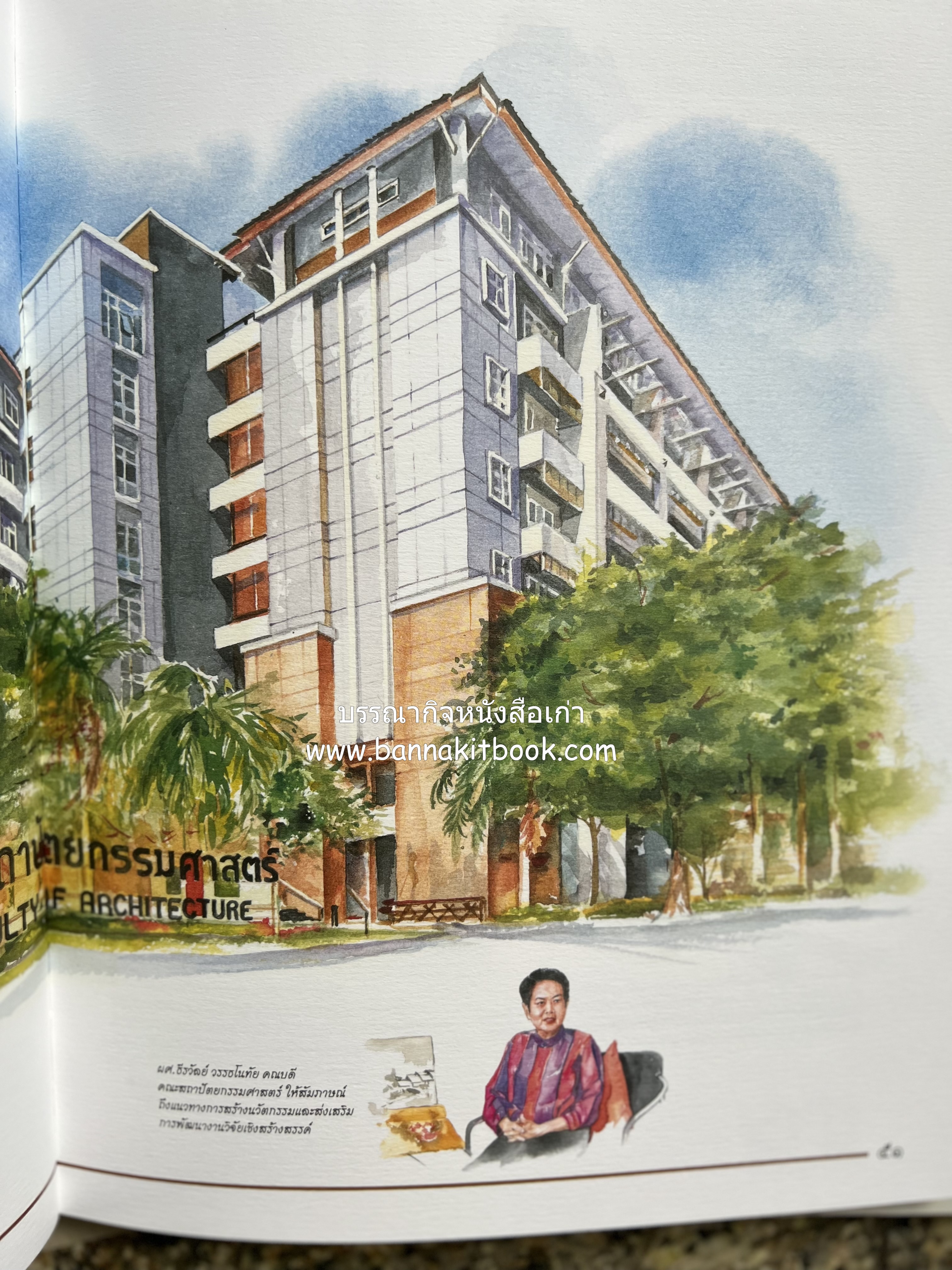 ๔๐ ปี มหาวิทยาลัยเทคโนโลยีราชมงคลธัญบุรี (เล่าเรื่องราววิวัฒนาการของมหาวิทยาลัยภาพวาดสีน้ำทั้งเล่ม).