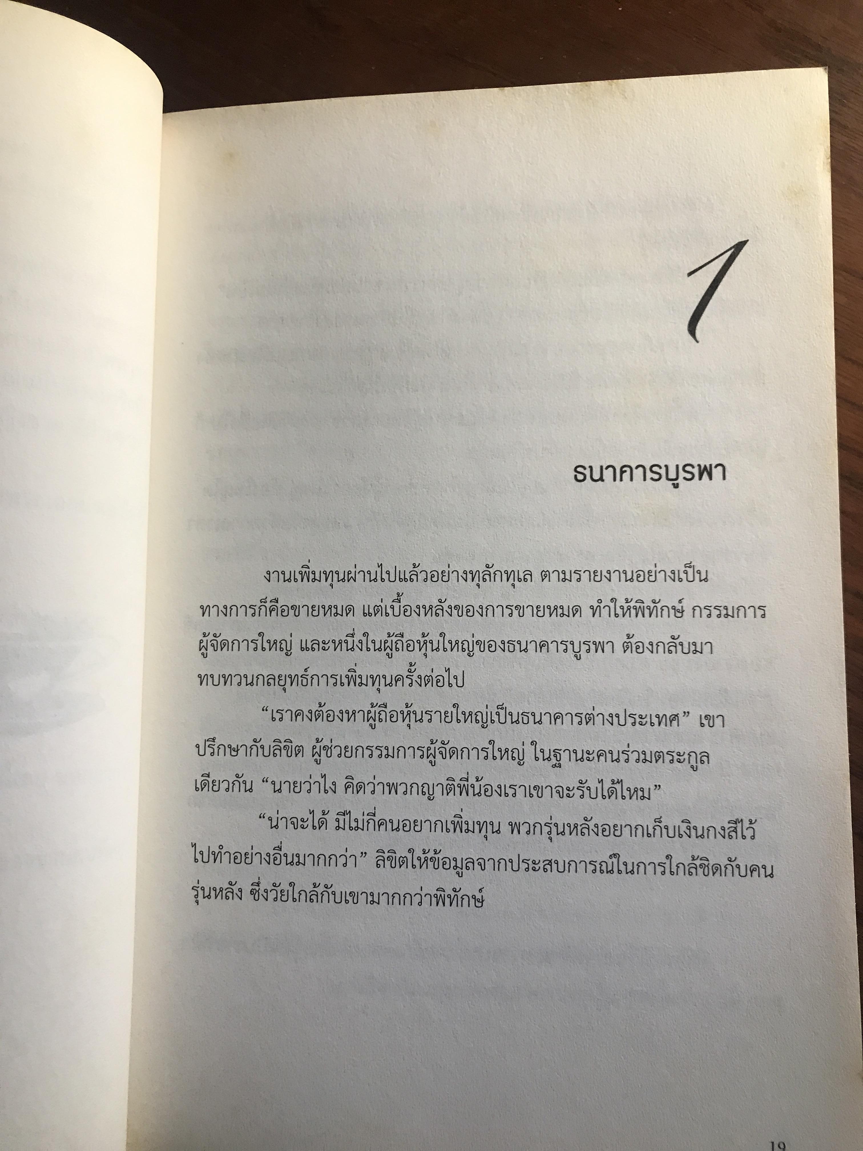 หน้ากากเงิน ผู้เขียน: นวพร เรืองสกุล สำนักพิมพ์: Knowledge Plus ➡️H17