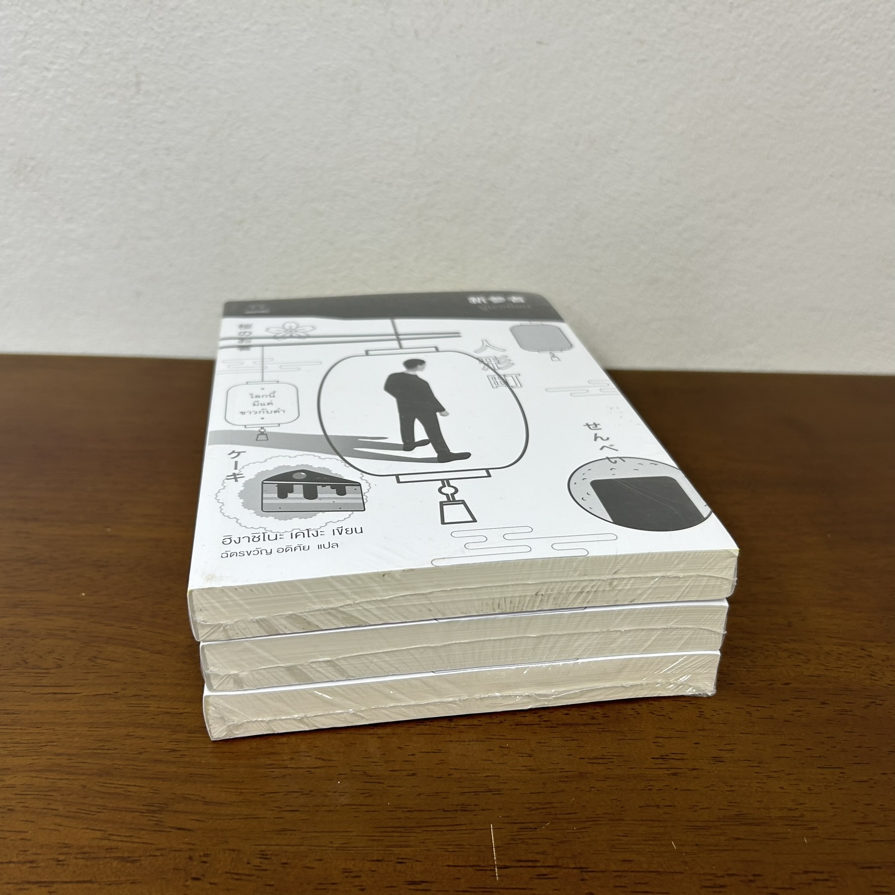 ผู้มาเยือน ... ฮิงาชิโนะ เคโงะ Keigo Higashino (มือหนึ่งซีล) นิยายแปล วรรณกรรมแปล