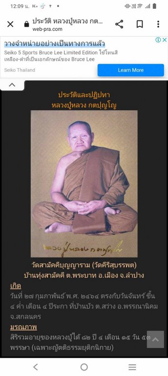 พระทันตธาตุหลวงปู่หลวง กตปุญโญ วัดสามัคคีบุญญาราม (วัดคีรีสุบรรพต) ต.พระบาท อ.เมือง จ.ลำปาง พระทัตธาตุหลวงปู่หลวง ได้จาก อ.ส. คมสันต์ ปัจจุบันอายุ 62 ปี (บันทึก พ.ศ.2566) อ.ส.คมสันต์เคยเป็นศิษย์รับใช้หลวงปู่หลวง ยามว่างจากราชการก็มาขับรถให้หลวงปู่