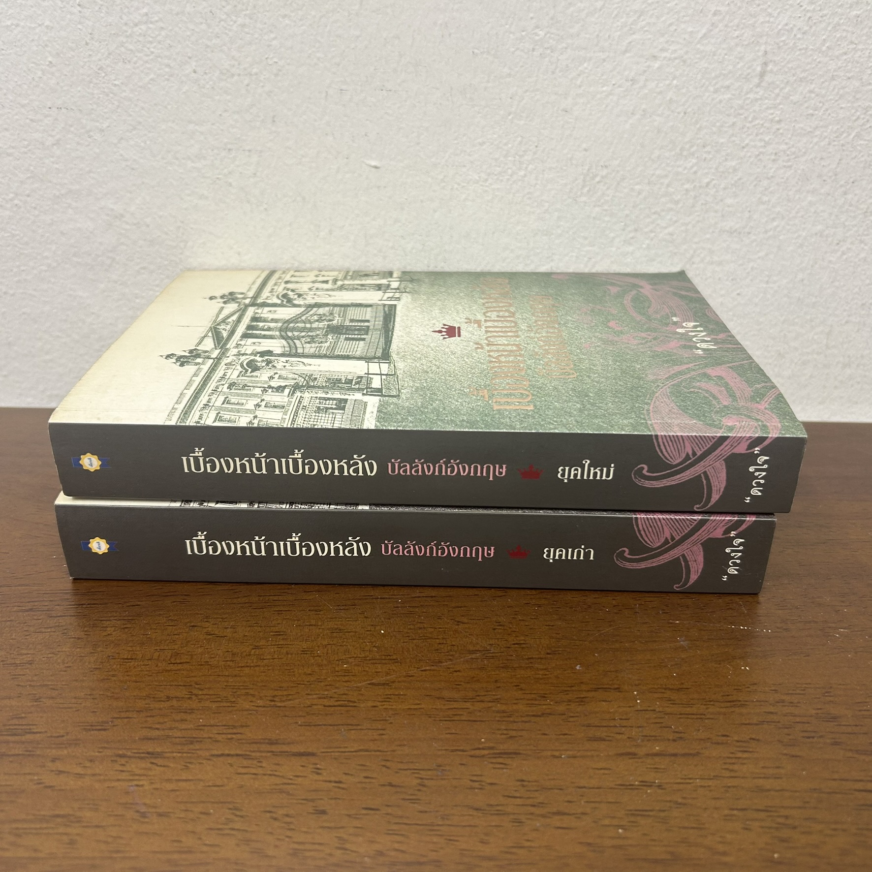 ชุด เบื้องหน้าเบื้องหลัง บัลลังก์อังกฤษ - ยุคใหม่ ... ดวงใจ (มือสอง) สารคดี เพื่อนดี