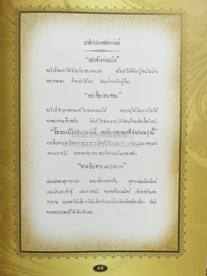 ออมสินของแผ่นดิน หนังสือพระราชทานเพลิงพระศพสมเด็จพระเจ้าภคินีเธอเจ้าฟ้าเพชรรัตนราชสุดา สิริโสภาพัณณวดี.