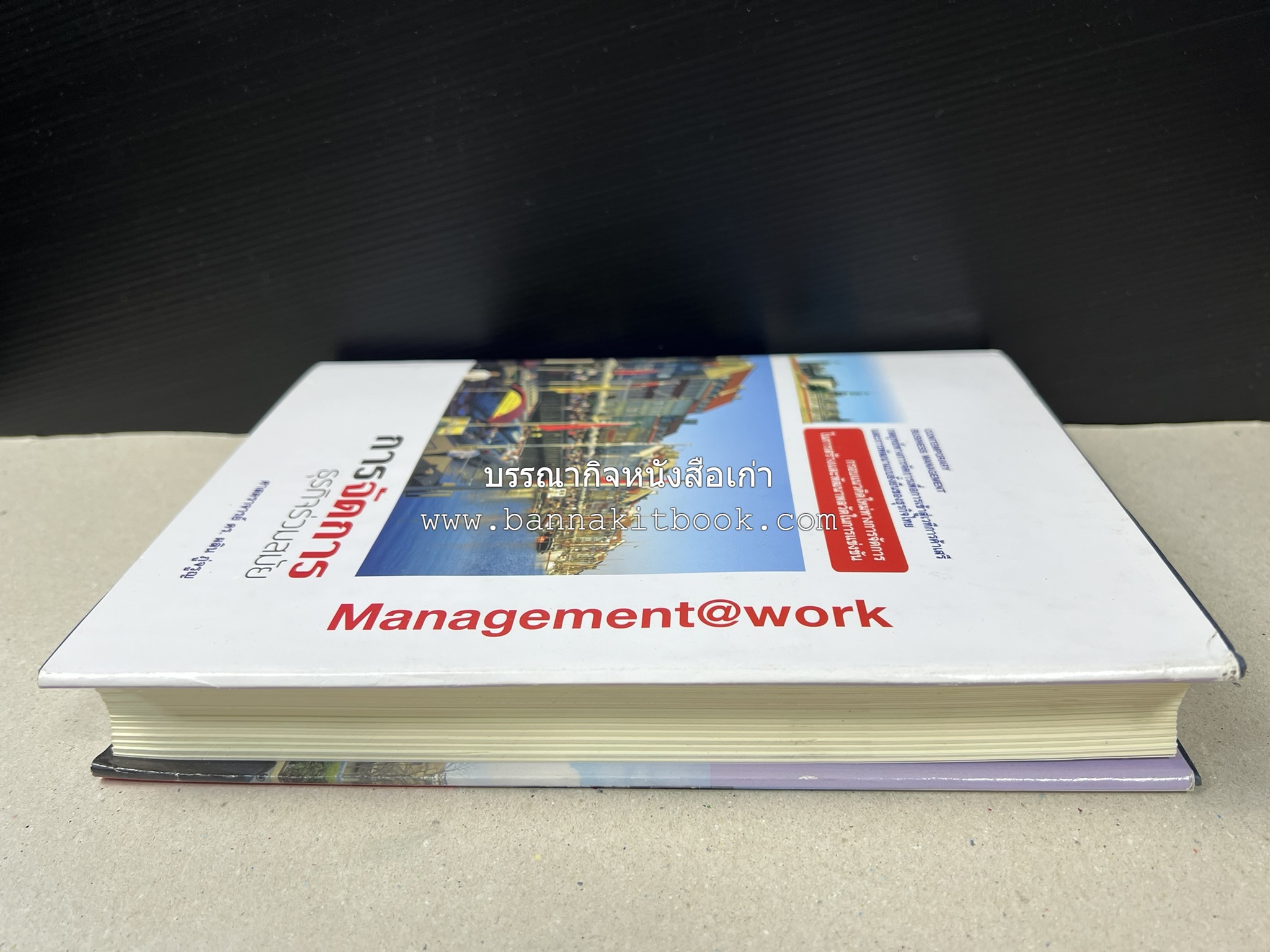 การจัดการธุรกิจร่วมสมัย (Contemporary business management) โดย : ดร.ผลิน ภู่เจริญ คณะบริหารธุรกิจ สถาบันบัณฑิตพัฒนบริหารศาสตร์.