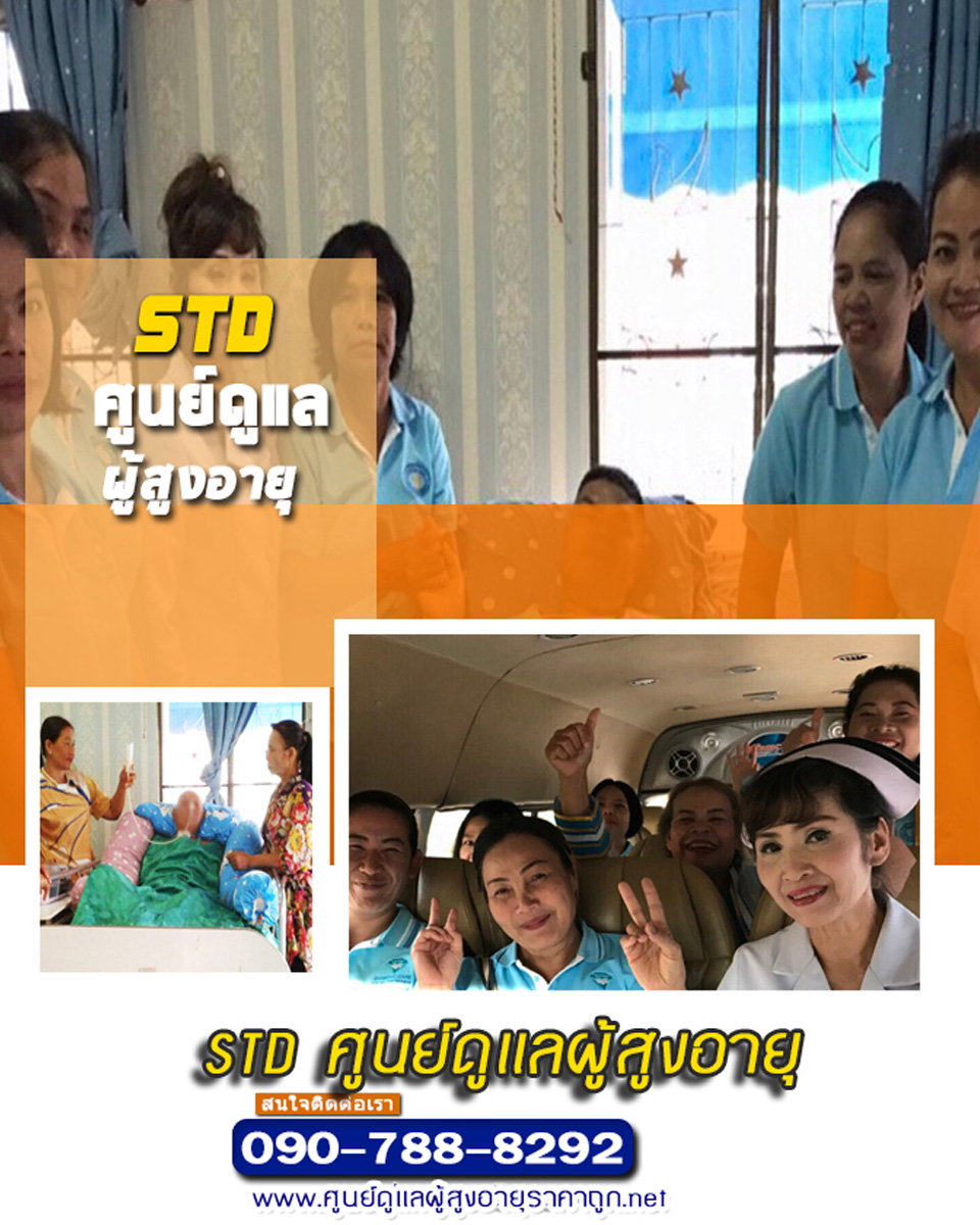 ศูนย์ดูแลผู้สูงอายุอำเภอบ้านฉาง