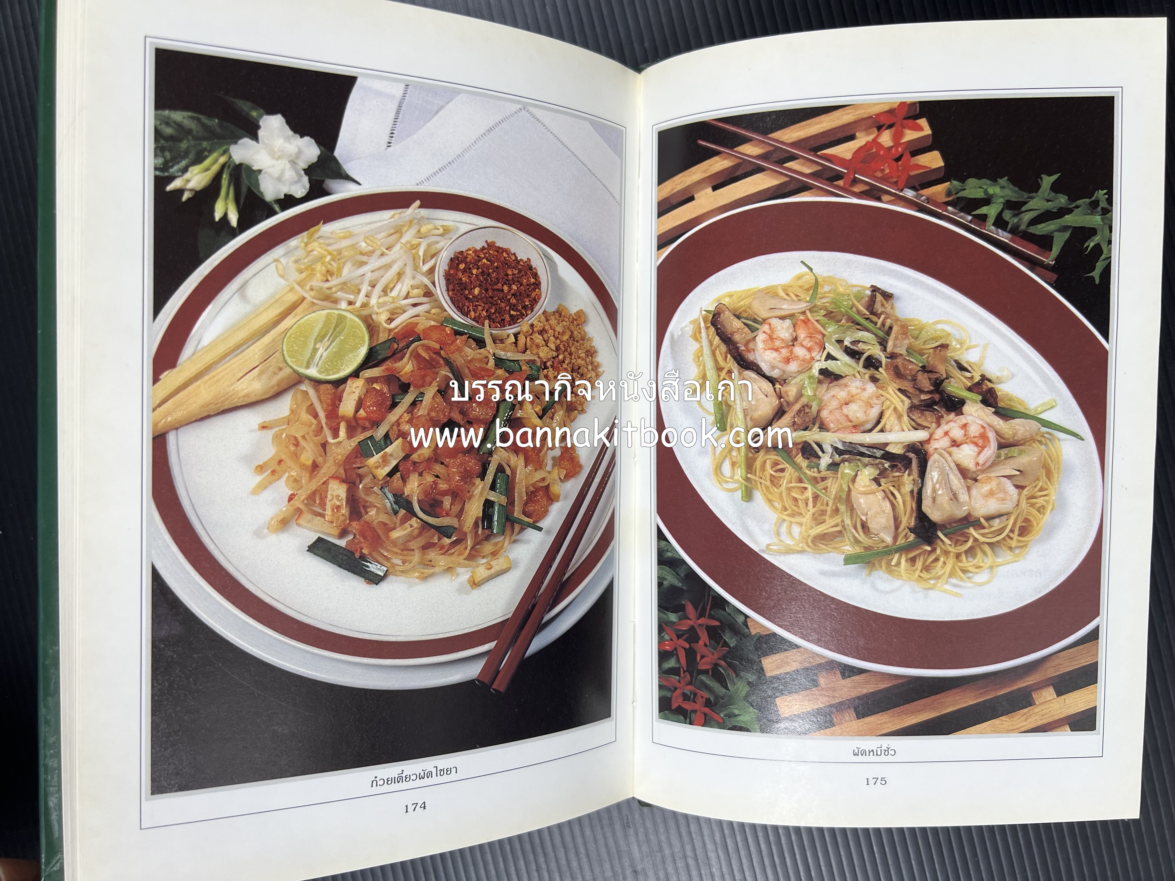 ก๋วยเตี๋ยว โดย : อาจารย์ศรีสมร คงพันธุ์.