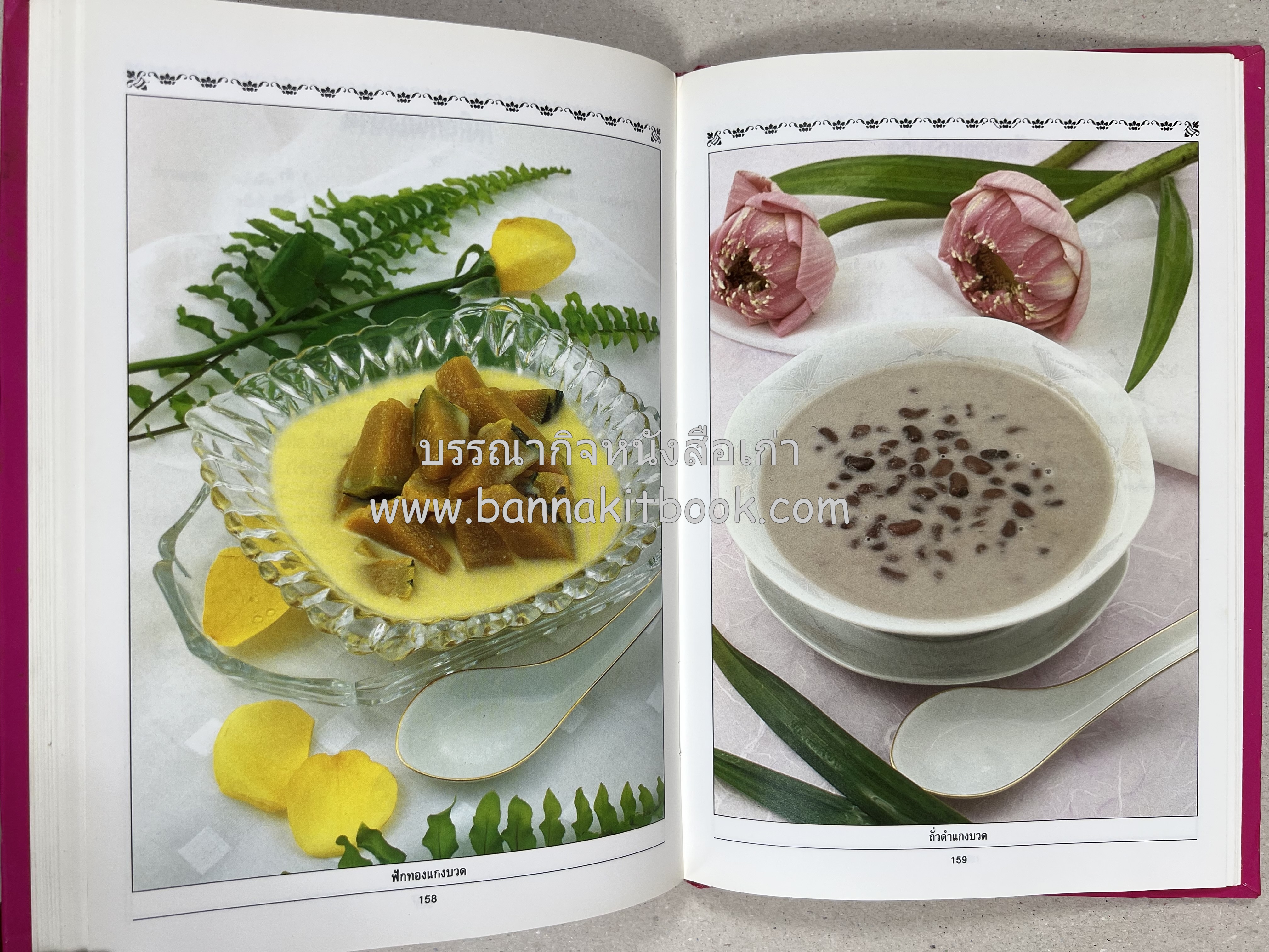 ขนมไทย (1) และ ขนมไทย (2) หนังสือขนมเล่มแรกของสำนักพิมพ์แสงแดด สูตรขนมไทยโบราณ (2 เล่มชุด) โดย : อาจารย์ศรีสมร คงพันธุ์.