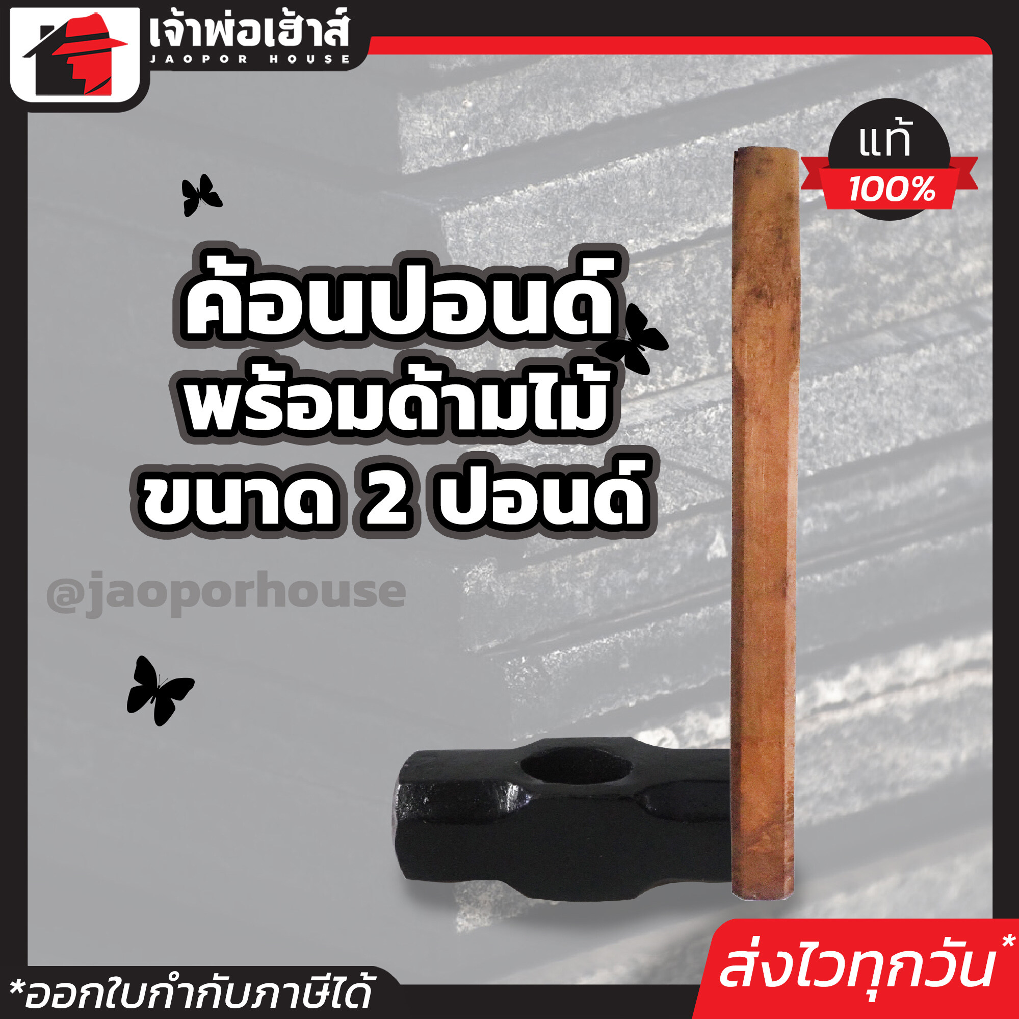 ค้อน ค้อนปอนด์ พร้อมด้าม (เลือกขนาด) 2-12 ปอนด์ พร้อมด้ามไม้ ยาว 50 ซม. ผลิตจากเหล็กคุณภาพสูง ทนทานไม่บิ่นเสียหาย ทุบกระจาย!! ฆ้อนปอนด์ หัวค้อน D62-01 - D72-02