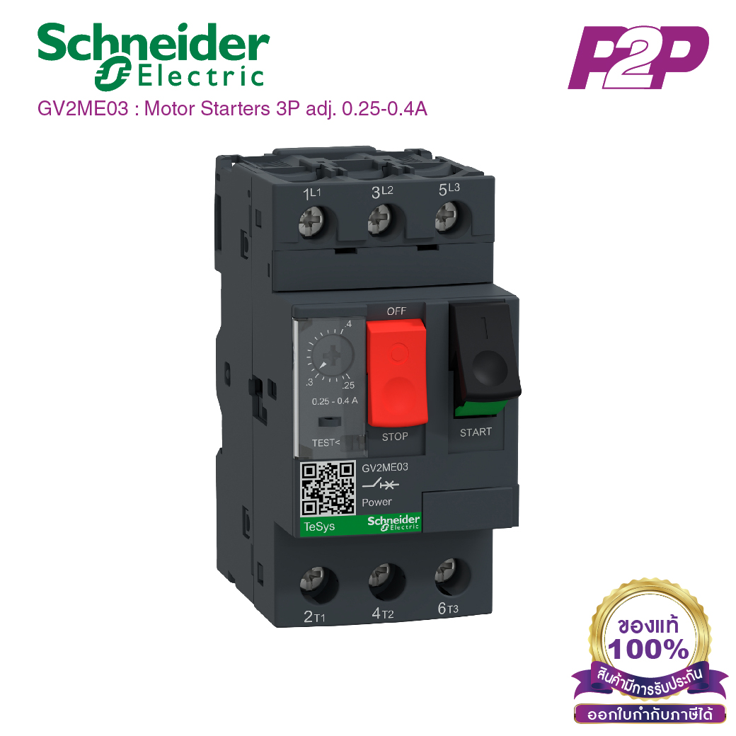 GV2ME03 : มอเตอร์เบรกเกอร์ 3P 0.25-0.40A - Schneider Electric - Motor Protection Circuit Breakers (MPCB) by pik2pak.com