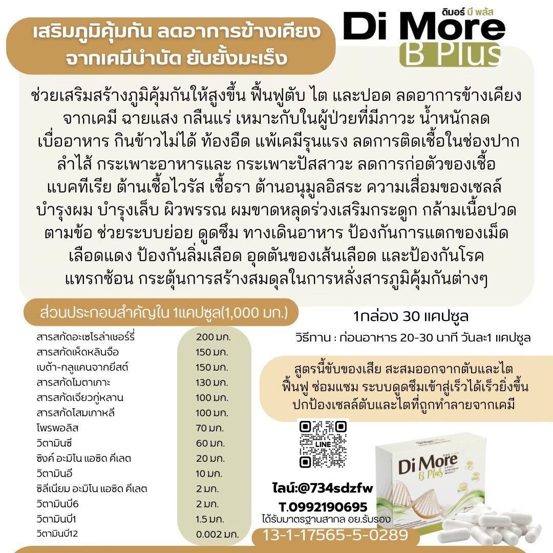 ดิมอร์ อัลฟ่า พลัส ดิมอร์ บีพลัส Di More AlfaPlus Di More B Plus ฟื้นฟูไตแบบเร่งด่วน ไตเสื่อม โรคไต ไตวาย ขับของเสีย ฟื้นฟูไต กรดยูริก โซเดียม ฟอสฟอรัส น้ำท่วมปอด ติดเตียง เดินไม่ได้