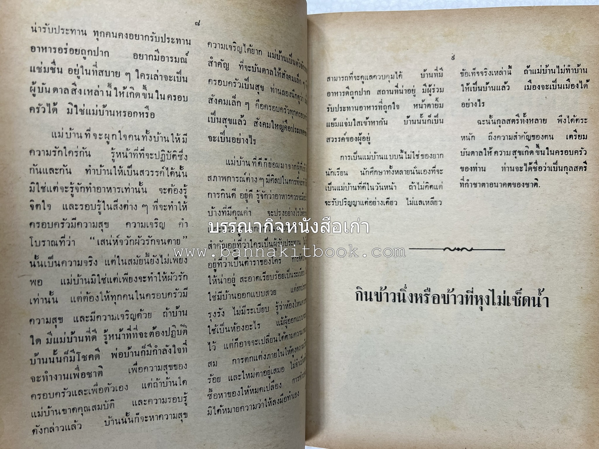 อนุสรณ์งานชุมนุมแม่บ้าน ครั้งที่ 12 โดย : สมาคมคหเศรษฐศาสตร์แห่งประเทศไทย ในพระบรมราชินูปถัมภ์.