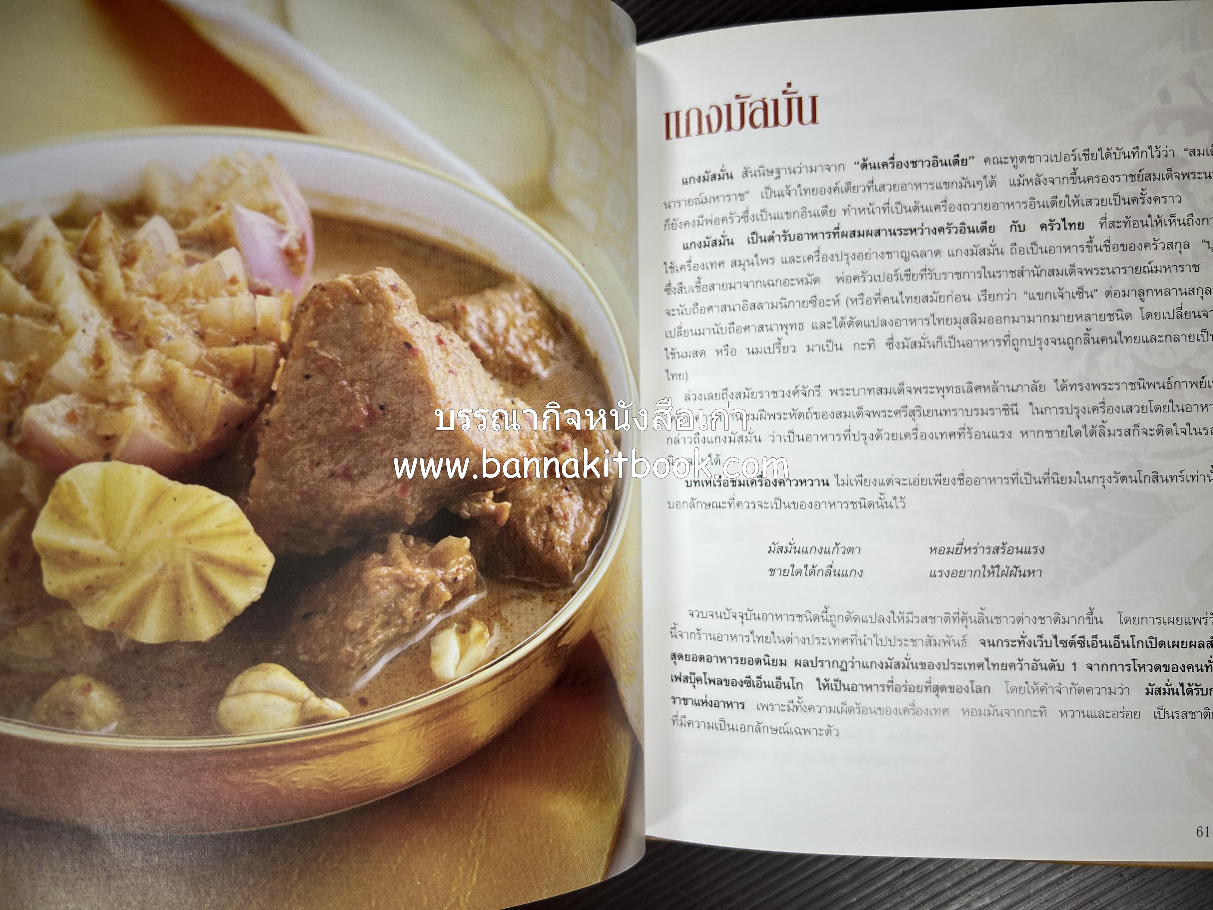 รสมือไทย สุดยอดตำรับอาหารไทยยอดนิยม โดย : สถาบันอาหาร.