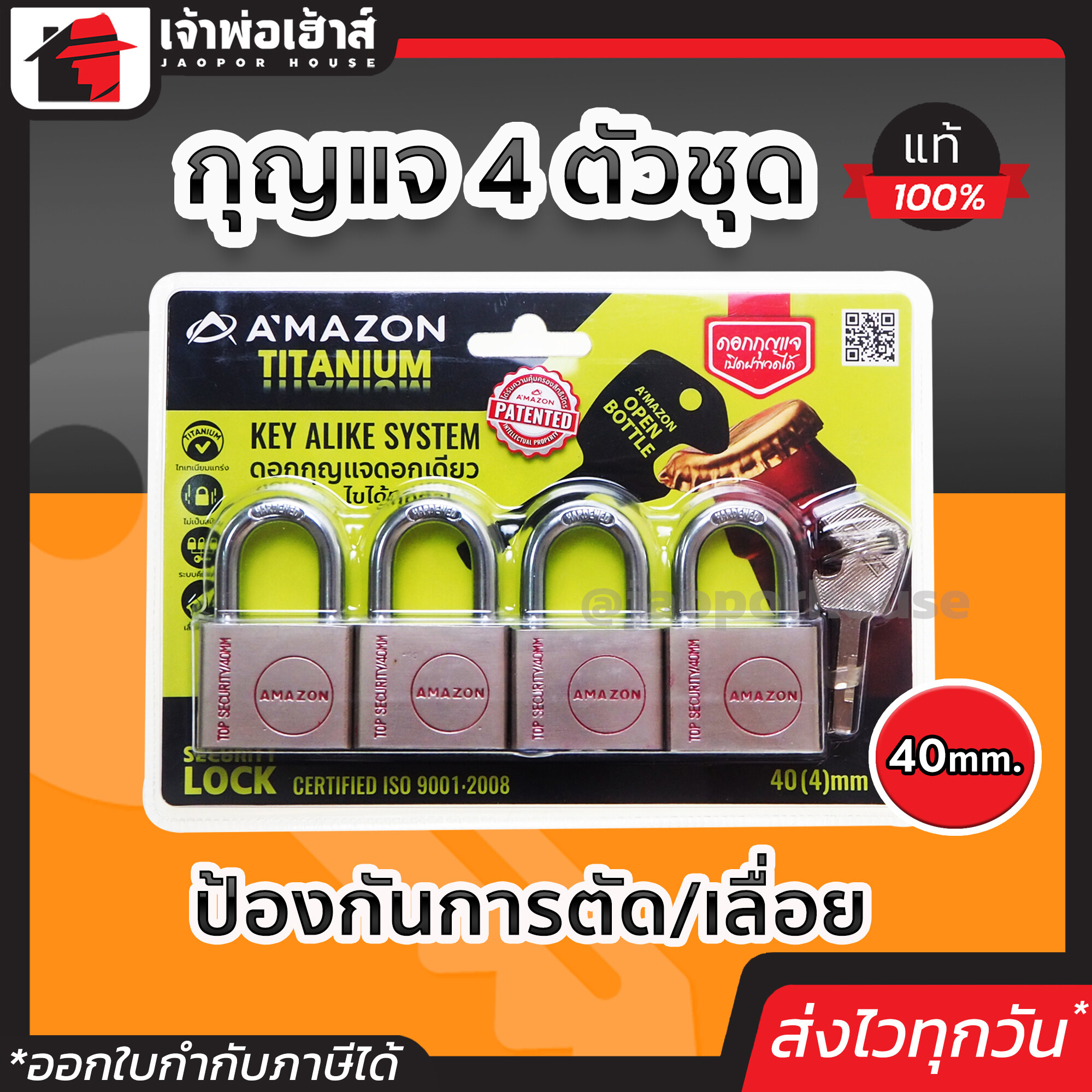 กุญแจล็อค Amazon กุญแจ 4 ตัวชุด ขนาด 40 มม. ของแท้!100% กุญแจชุด ระบบลูกปืน ไส้ทองเหลือง กันตัด/เลื่อย กุญแจล็อคประตู กุญแจล็อคบ้าน